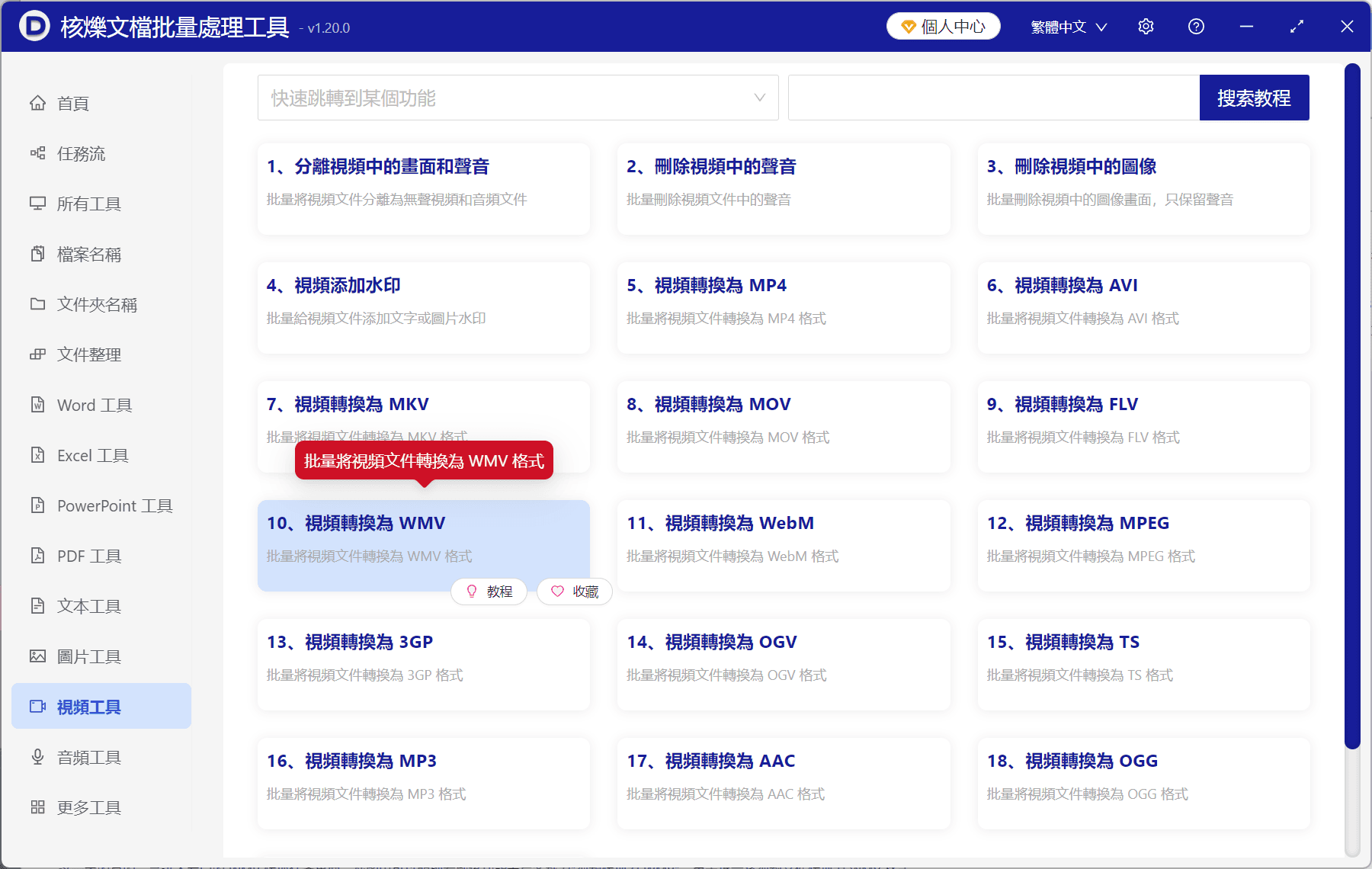 image-MP4轉WMV,MOV轉WMV,視頻批量轉換WMV