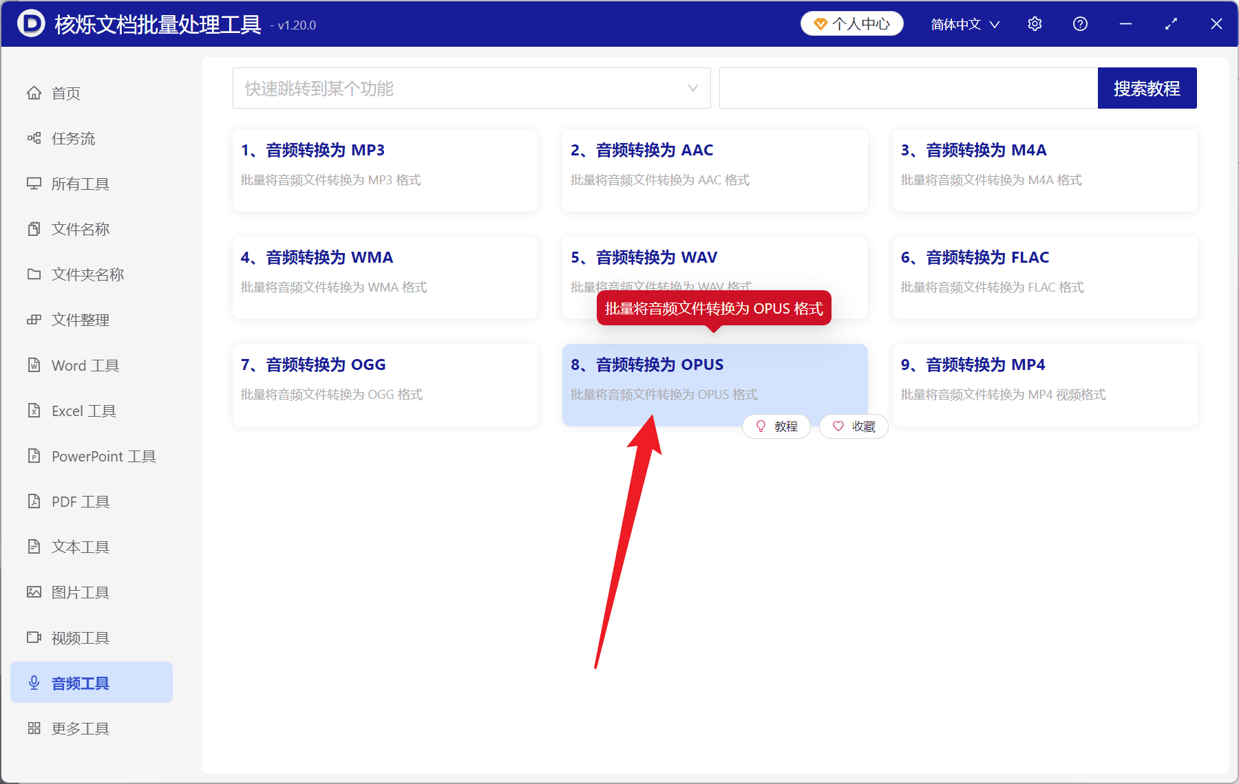 image-音频转OPUS,MP3转OPUS,M4A转OPUS,WAV转OPUS,批量音频转换