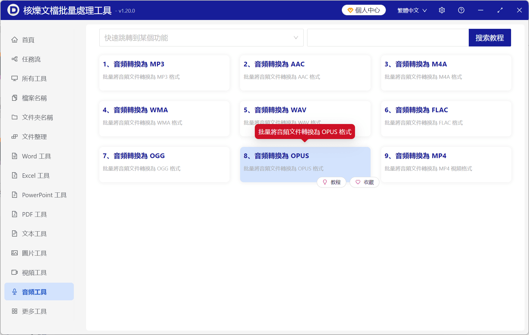 image-音頻轉OPUS,MP3轉OPUS,M4A轉OPUS,WAV轉OPUS,批量音頻轉換