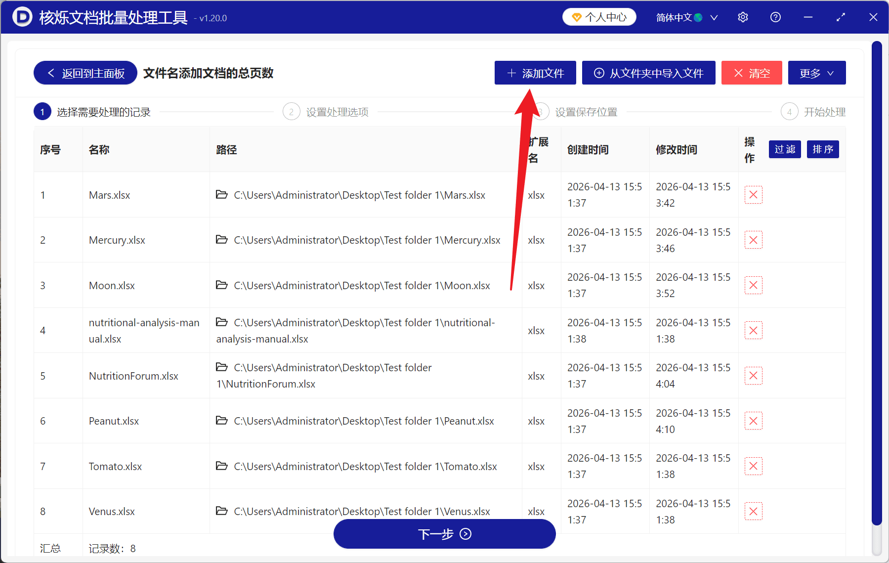 image-Excel文件名批量添加Sheet页数,Excel文件重命名,批量修改xlsx文件名