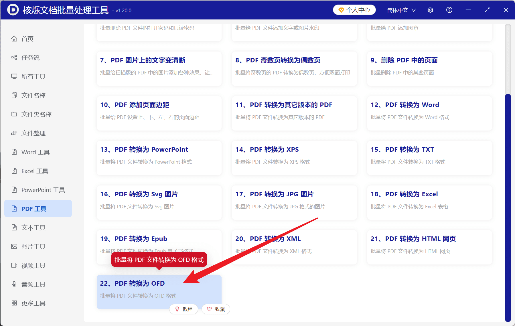 image-PDF转换为OFD,PDF批量转换OFD,批量将PDF转OFD