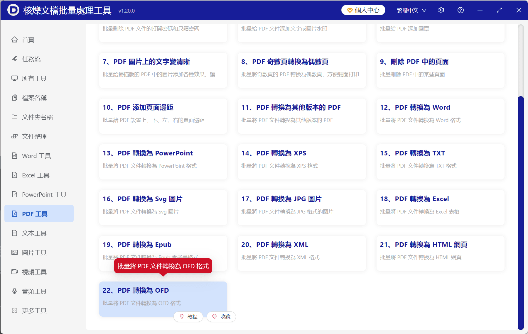 image-PDF轉換為OFD,PDF批量轉換OFD,批量將PDF轉OFD