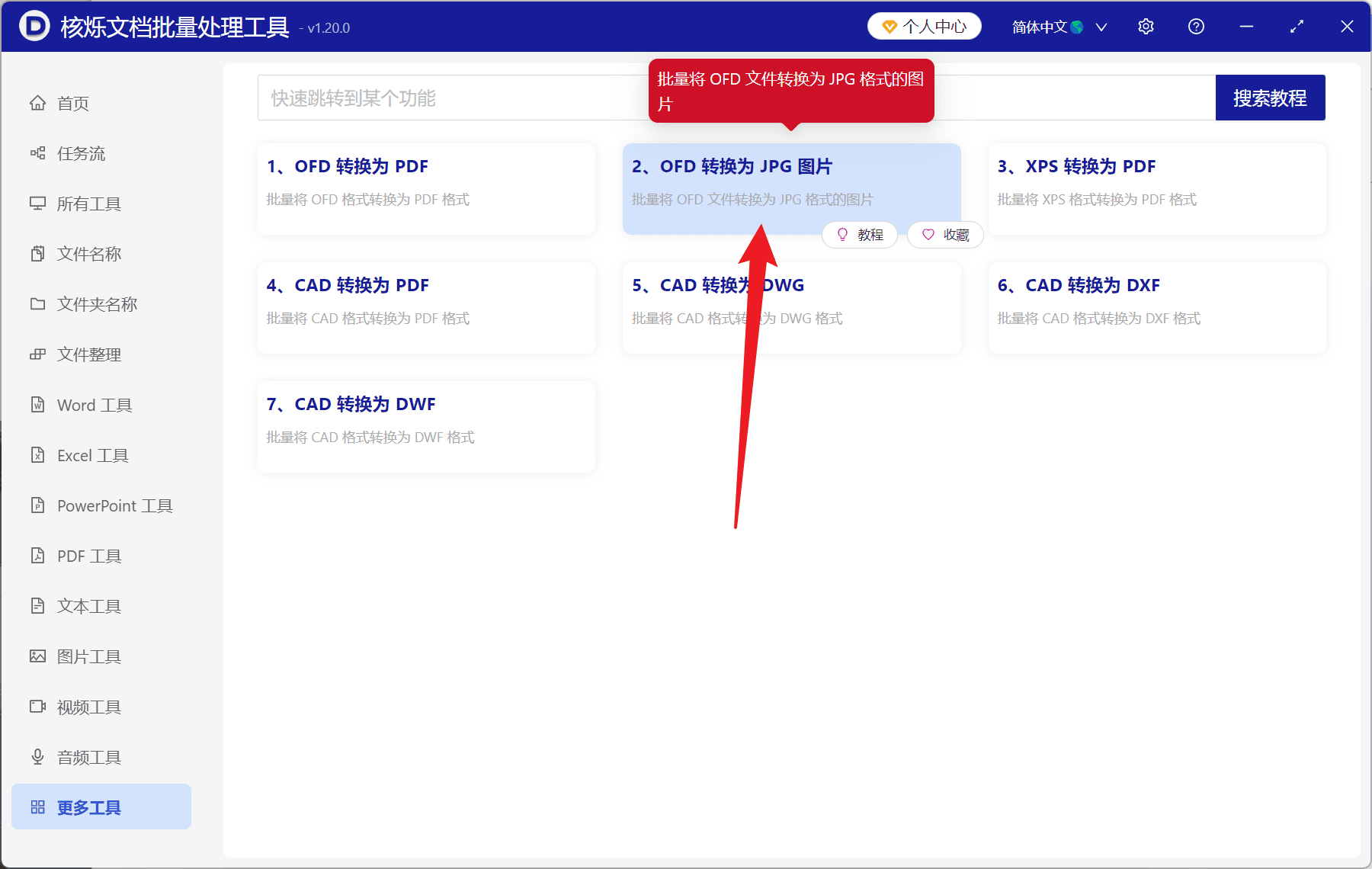image-OFD转JPG长图,OFD批量转图片,多页OFD合成一张图片