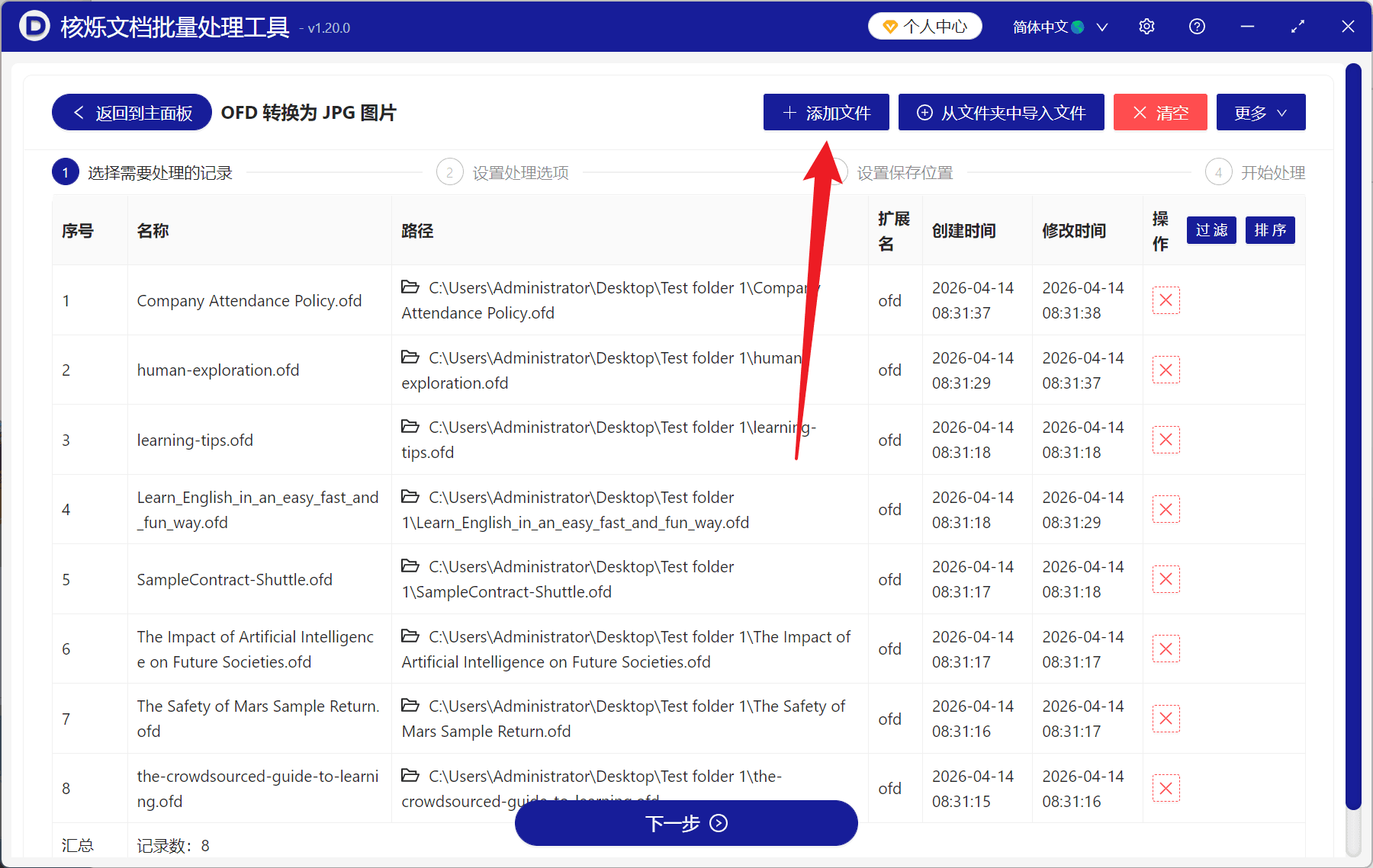 image-OFD转JPG长图,OFD批量转图片,多页OFD合成一张图片