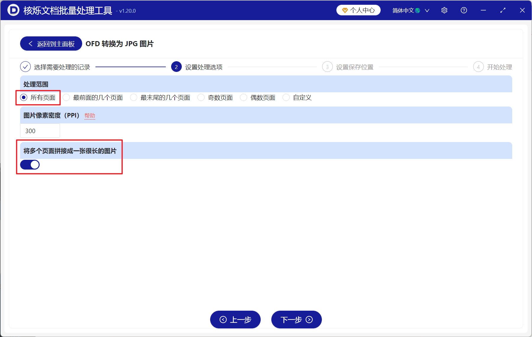 image-OFD转JPG长图,OFD批量转图片,多页OFD合成一张图片