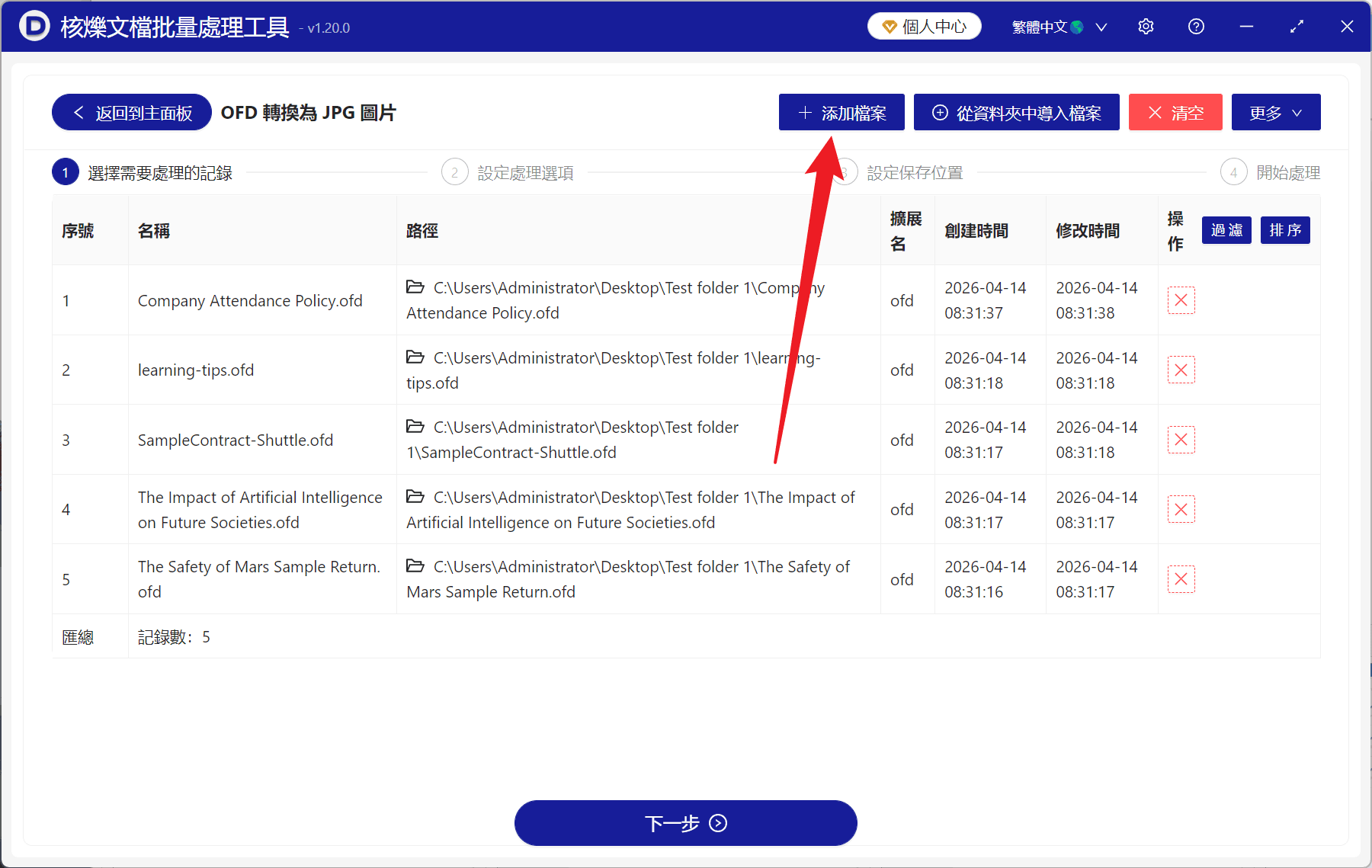 image-OFD轉JPG長圖,OFD批量轉圖片,多頁OFD合成一張圖片