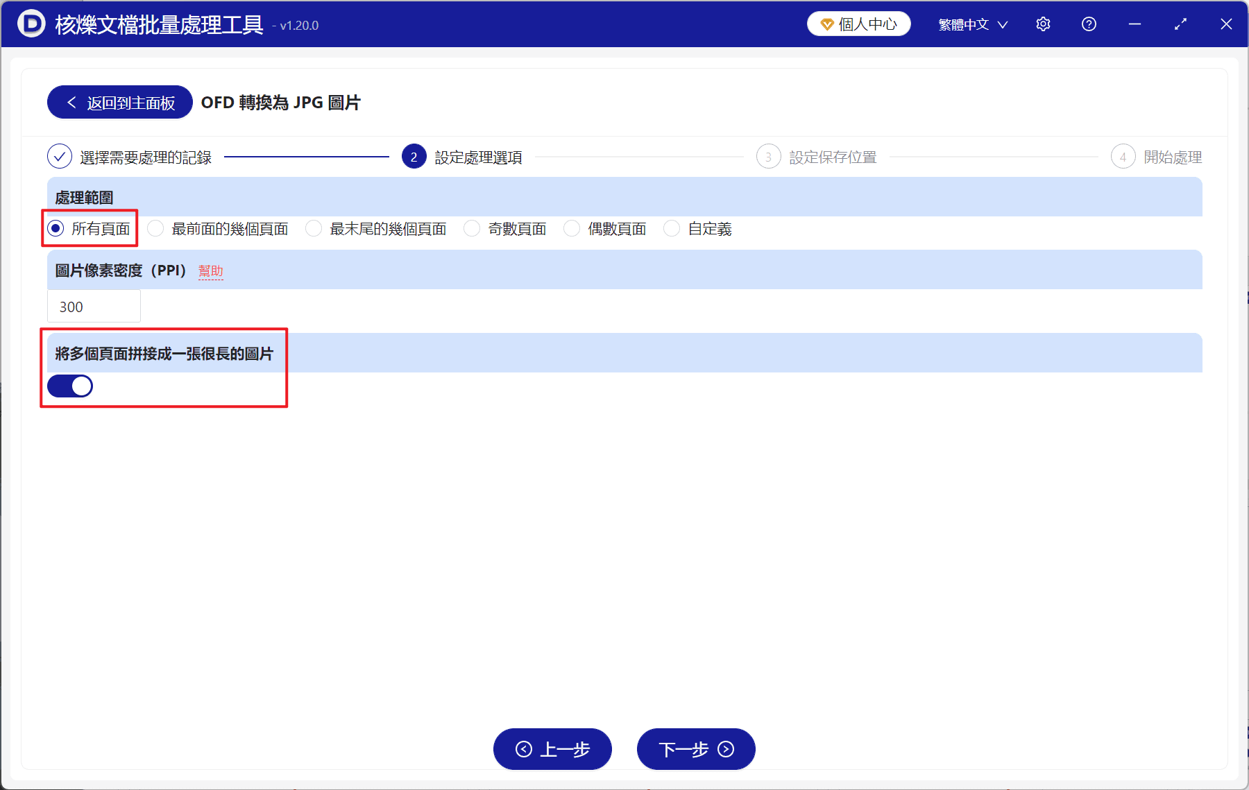 image-OFD轉JPG長圖,OFD批量轉圖片,多頁OFD合成一張圖片