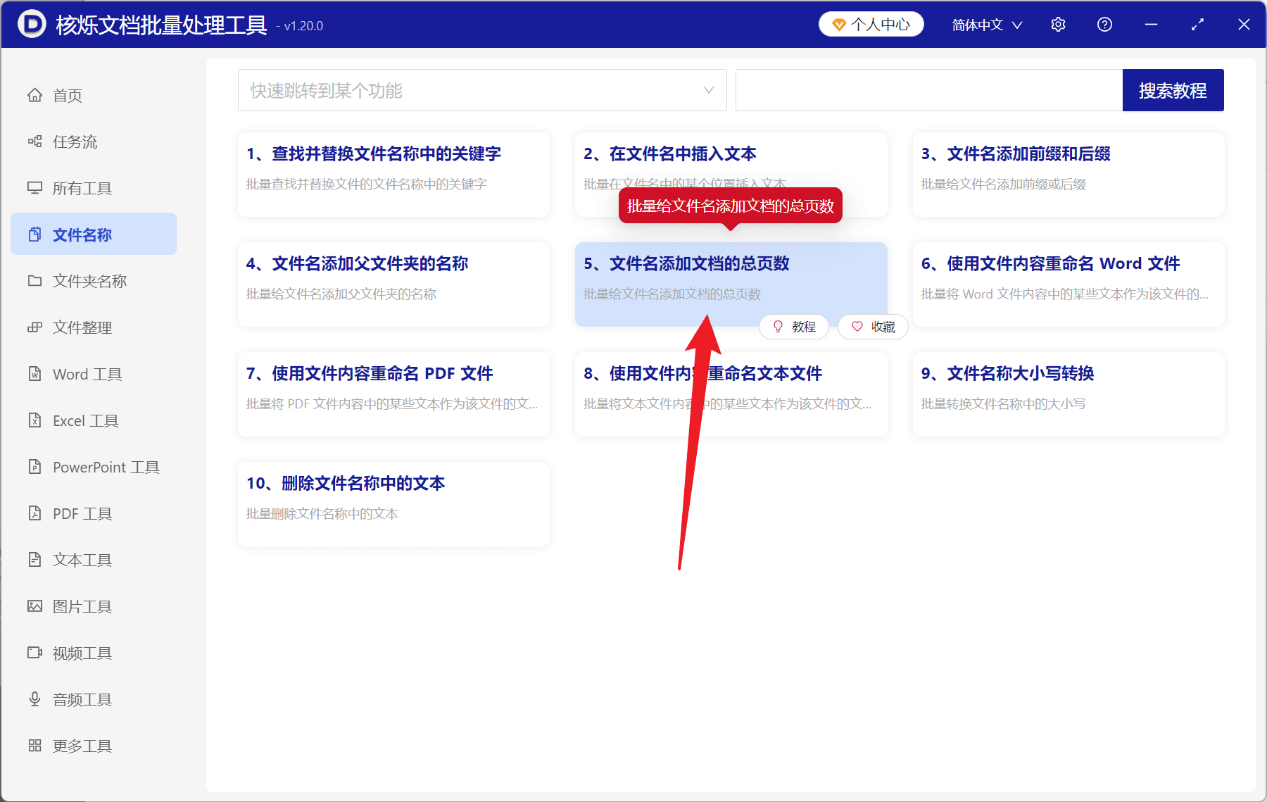 image-批量修改PPT文件名,PPT文件名添加总页数,批量重命名pptx文件