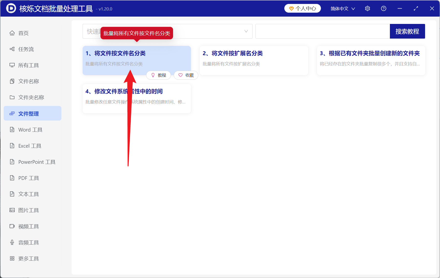 image-按第一个数字分类文件,批量整理文件,文件名分类到文件夹
