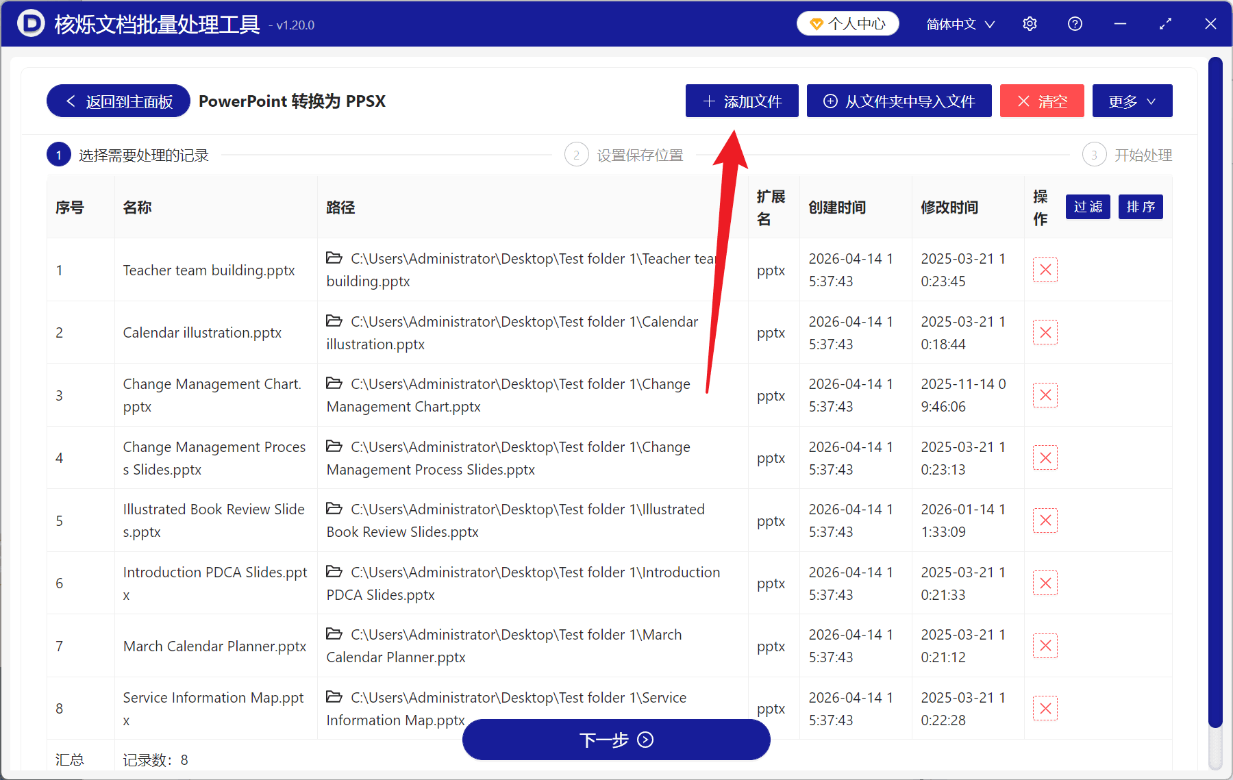 image-PPTX转PPSX,批量转换PPSX,PowerPoint转换为PPSX