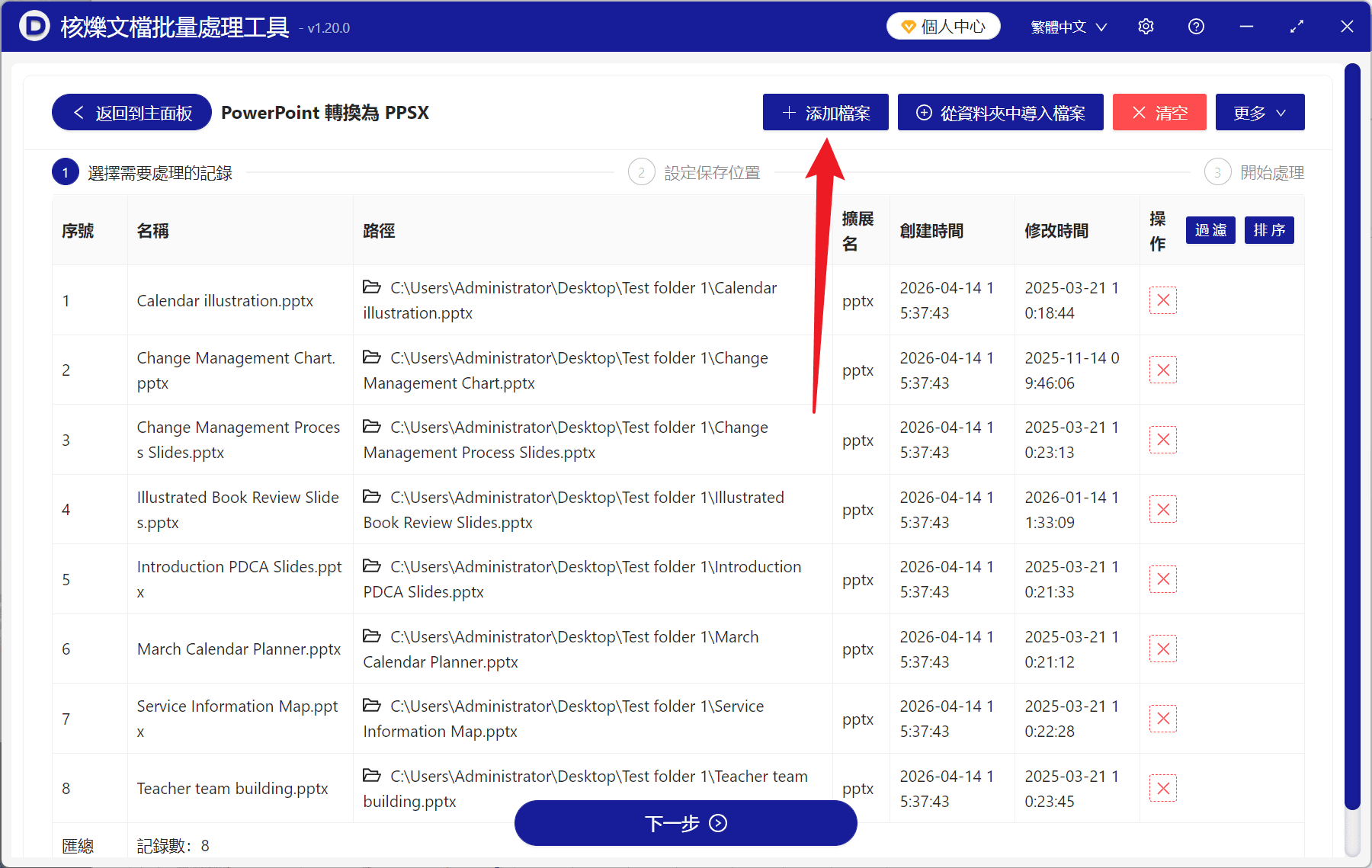 image-PPTX轉PPSX,批量轉換PPSX,PowerPoint轉換為PPSX