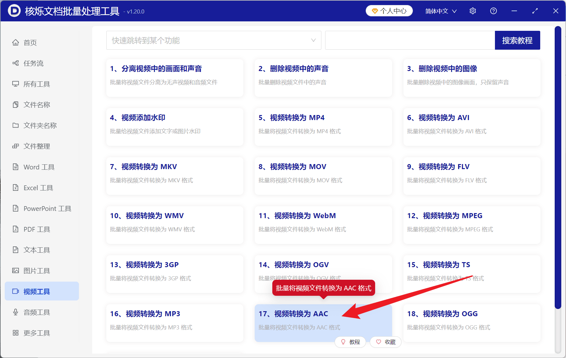 image-视频转AAC,MP4转AAC,MOV转AAC