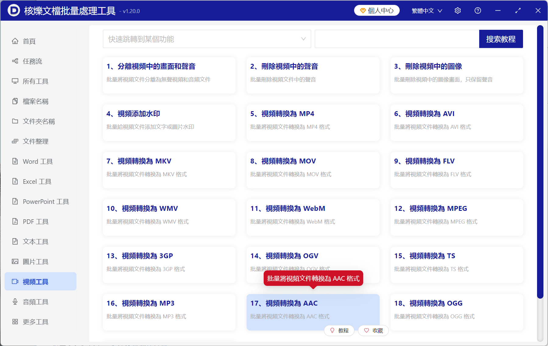 image-視頻轉AAC,MP4轉AAC,MOV轉AAC