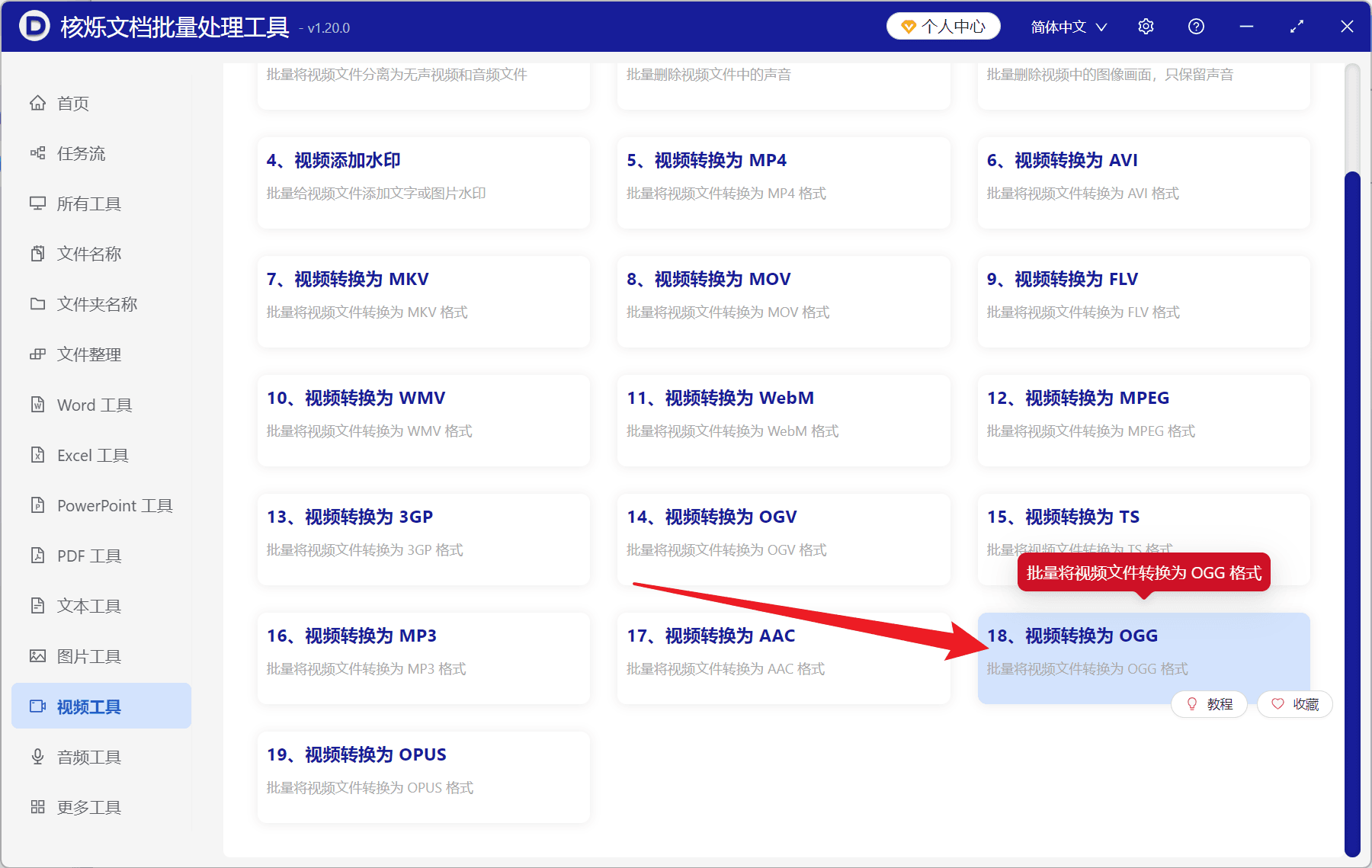 image-MP4转OGG,批量转换OGG音频,视频转音频