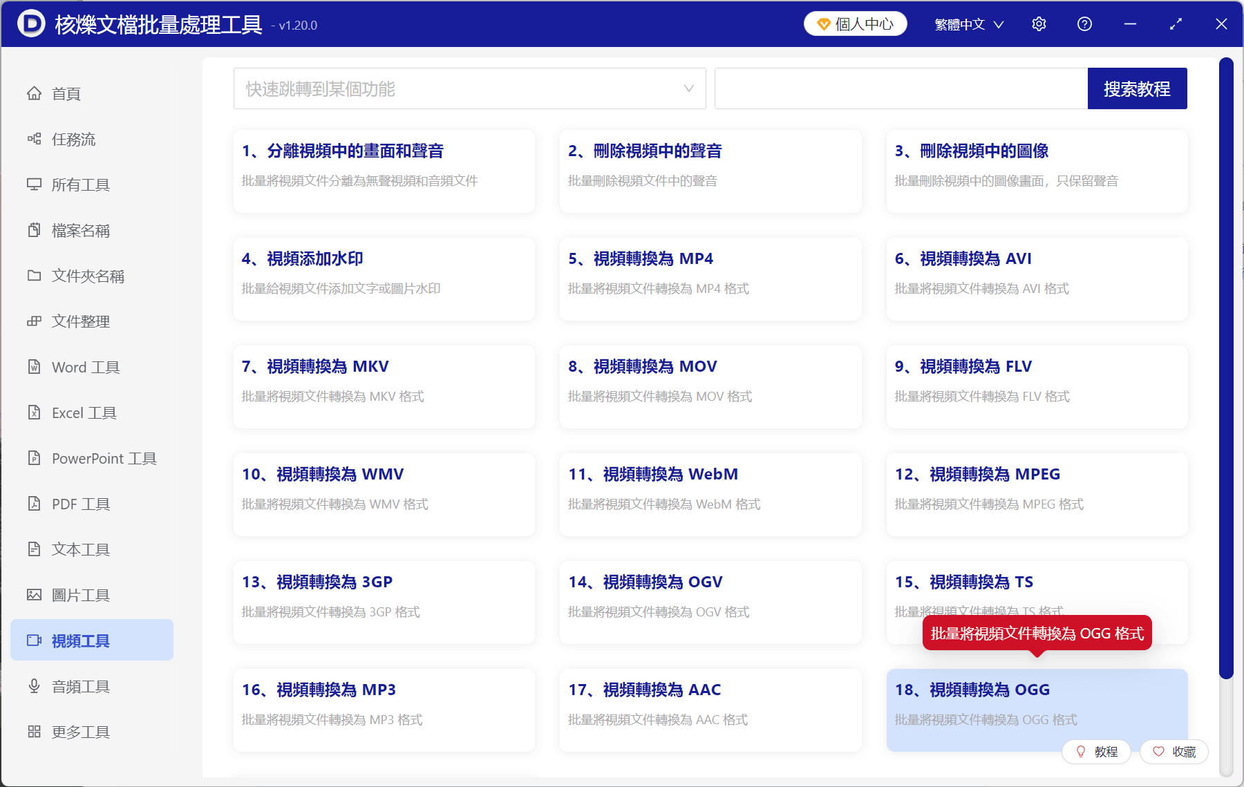 image-MP4轉OGG,批量轉換OGG音頻,視頻轉音頻