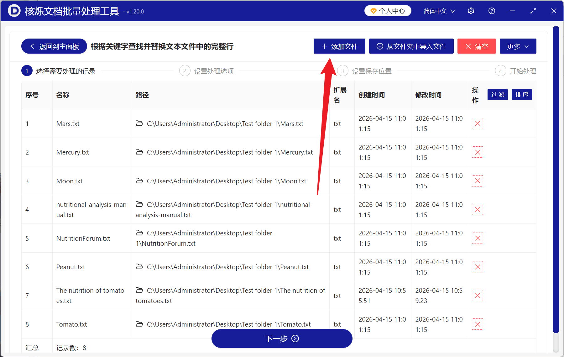 image-TXT关键字替换整段,批量替换TXT文本,根据关键字替换完整行