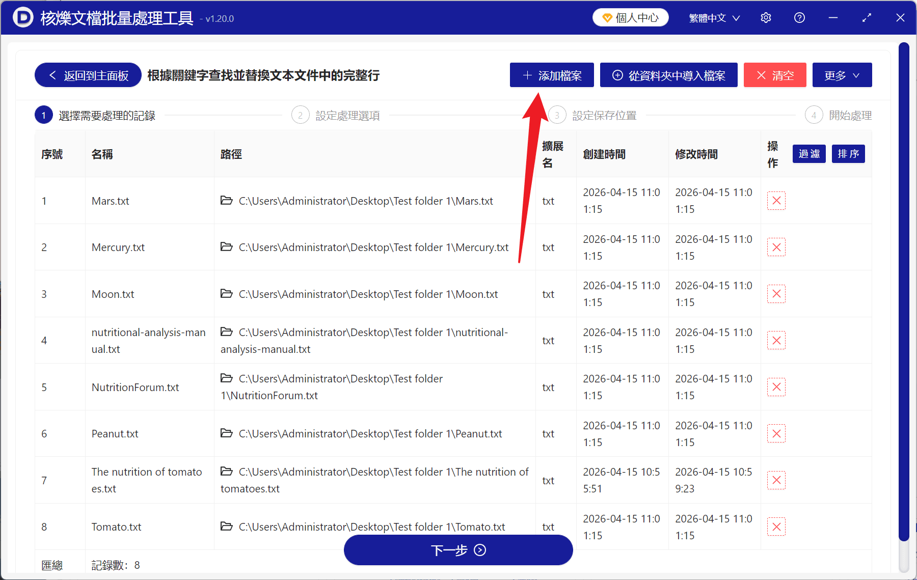 image-TXT關鍵字替換整段,批量替換TXT文本,根據關鍵字替換完整行