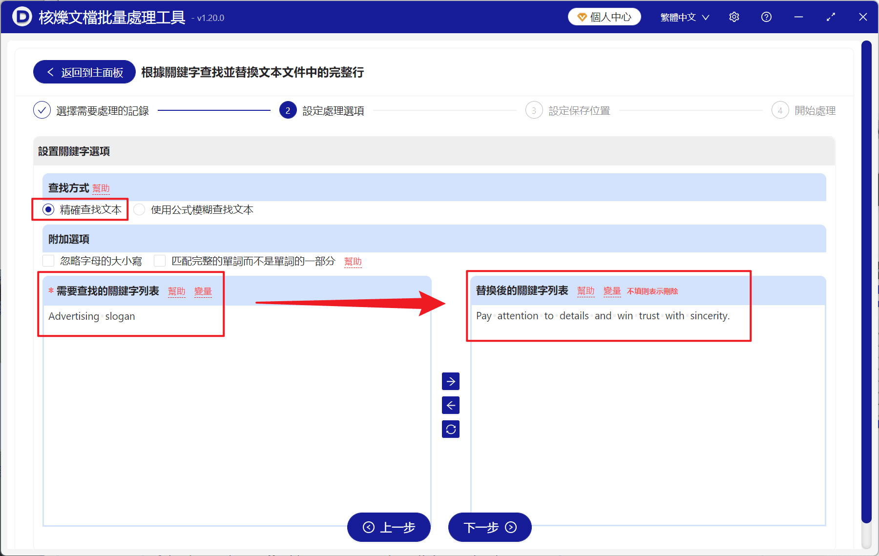 image-TXT關鍵字替換整段,批量替換TXT文本,根據關鍵字替換完整行