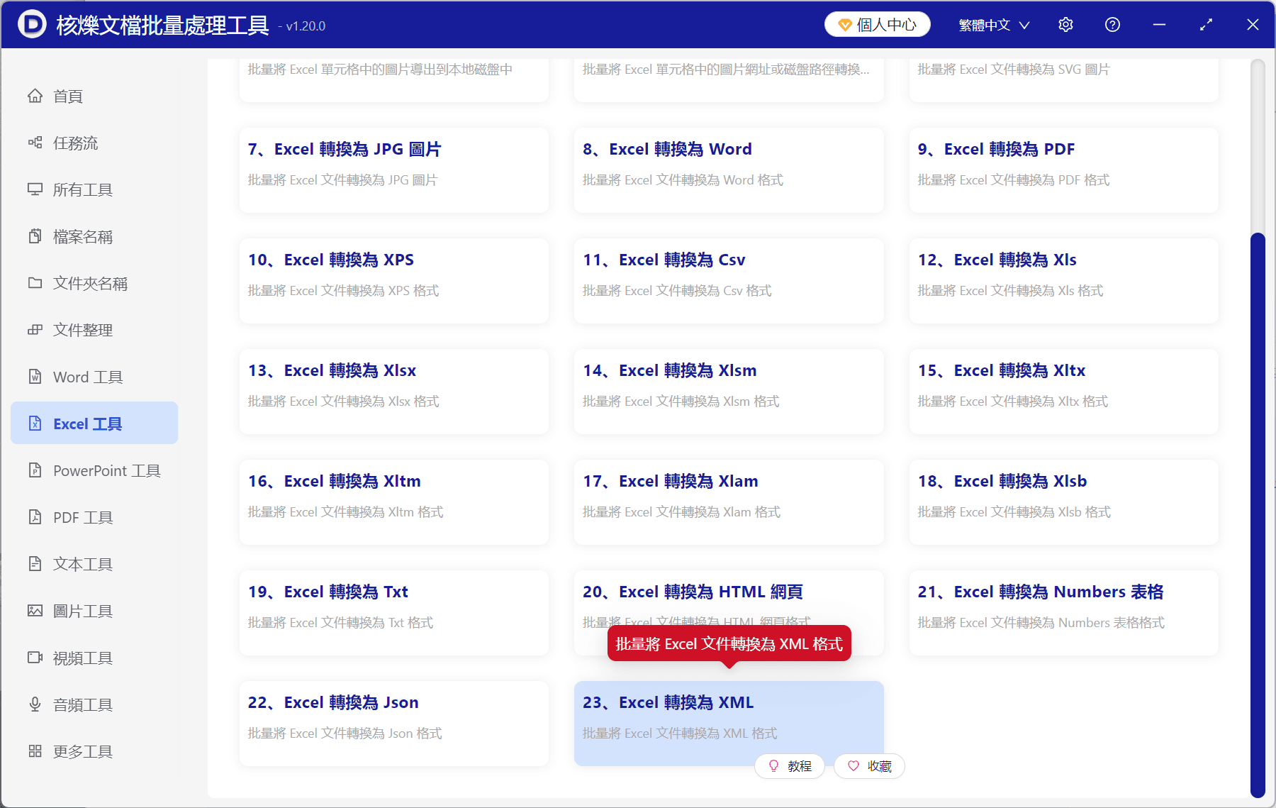 image-Excel轉XML,批量轉換XML,Excel表格轉換格式