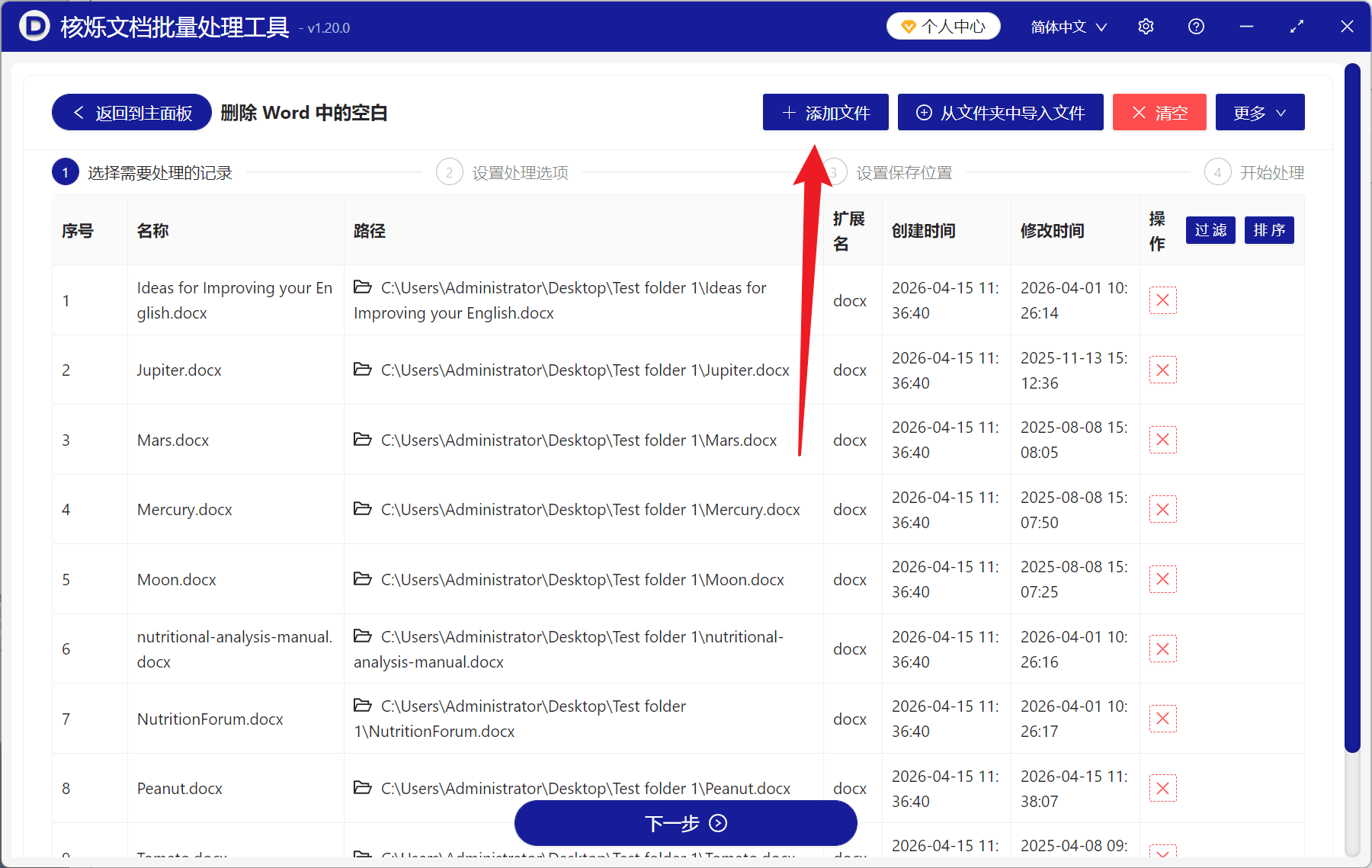 image-批量删除Word段落末尾空白,Word删除每个段落结尾空白,docx清理段尾空格