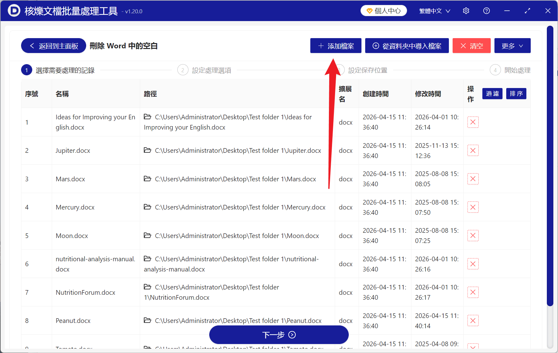 image-批量刪除Word段落末尾空白,word刪除每個段落結尾空白,docx清理段尾空格