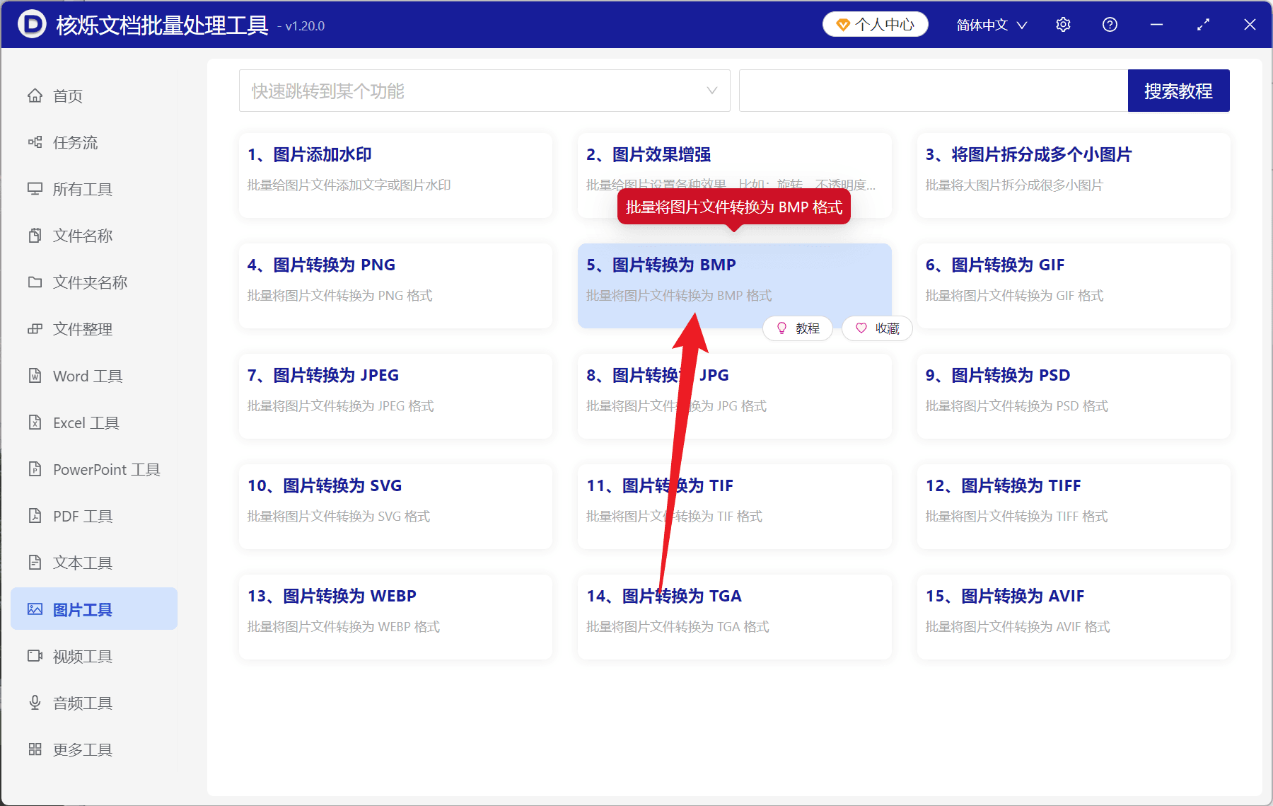 image-图片批量转换为BMP,BMP格式转换,JPG转BMP,PNG转BMP