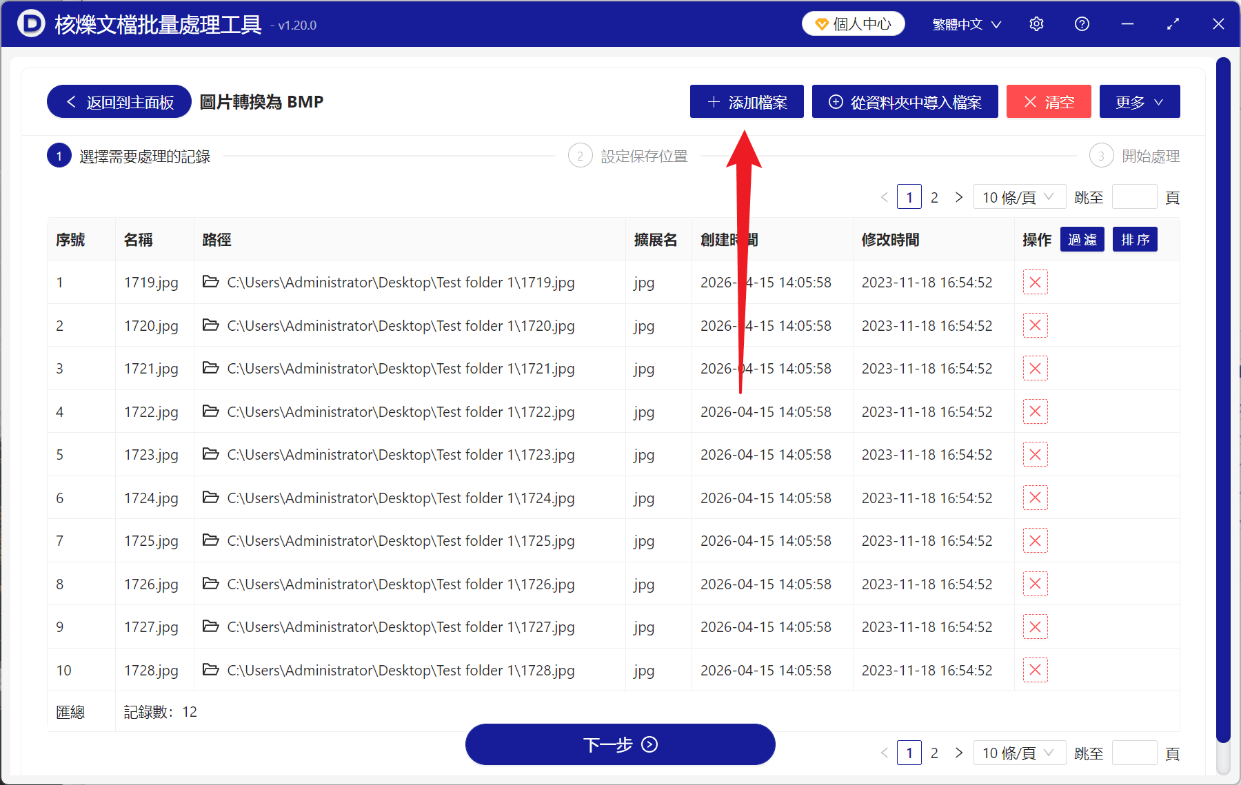 image-圖片批量轉換為BMP,BMP格式轉換,JPG轉BMP,PNG轉BMP