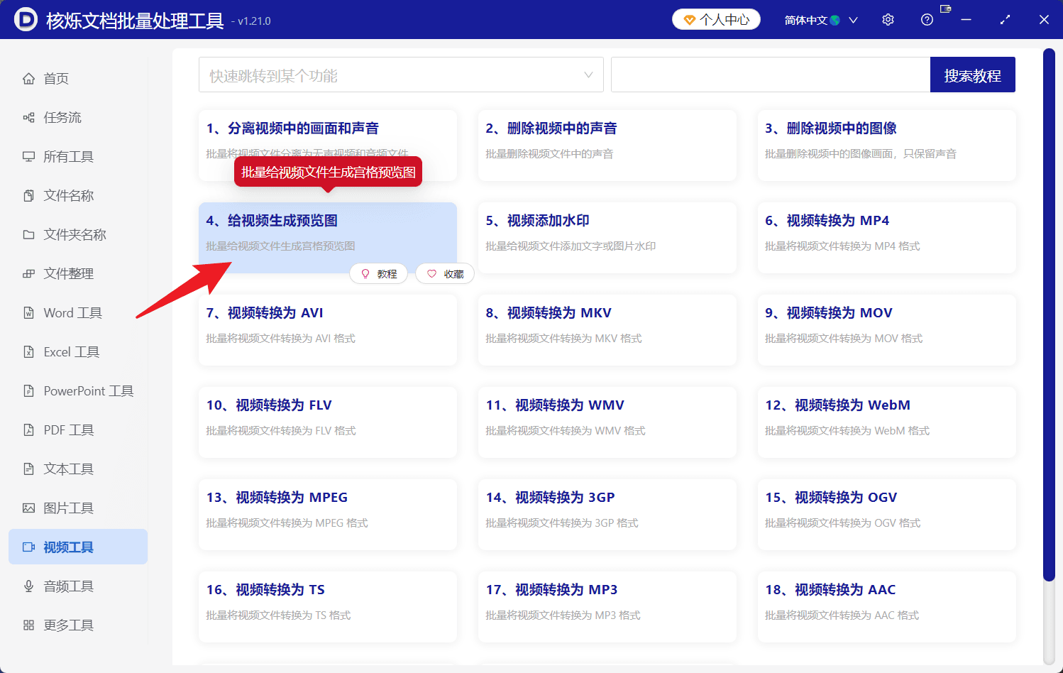 image-视频生成预览图,MP4画面拼接成JPG,批量视频转格子预览图