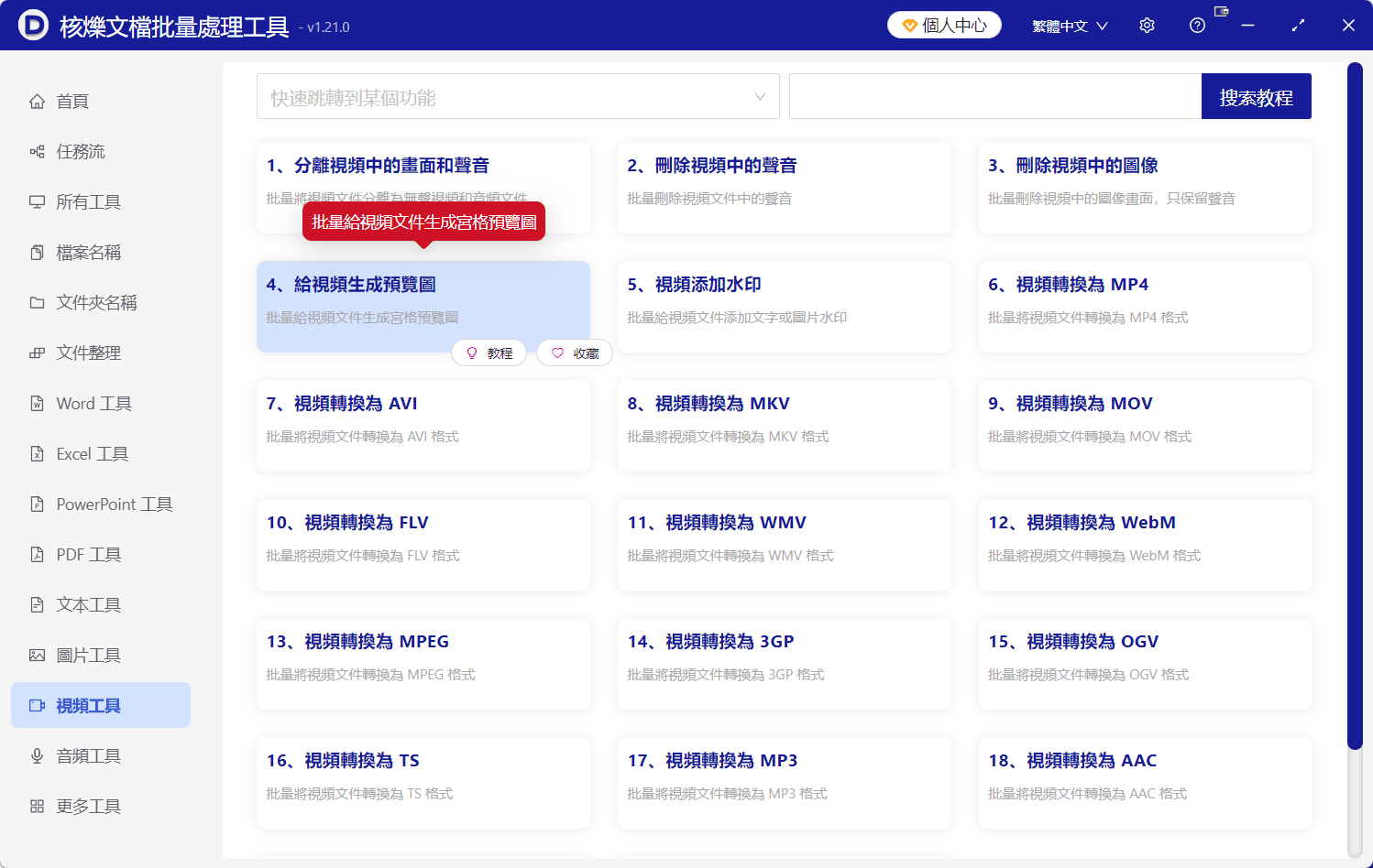 image-視頻生成預覽圖,MP4畫面拼接成JPG,批量視頻轉格子預覽圖