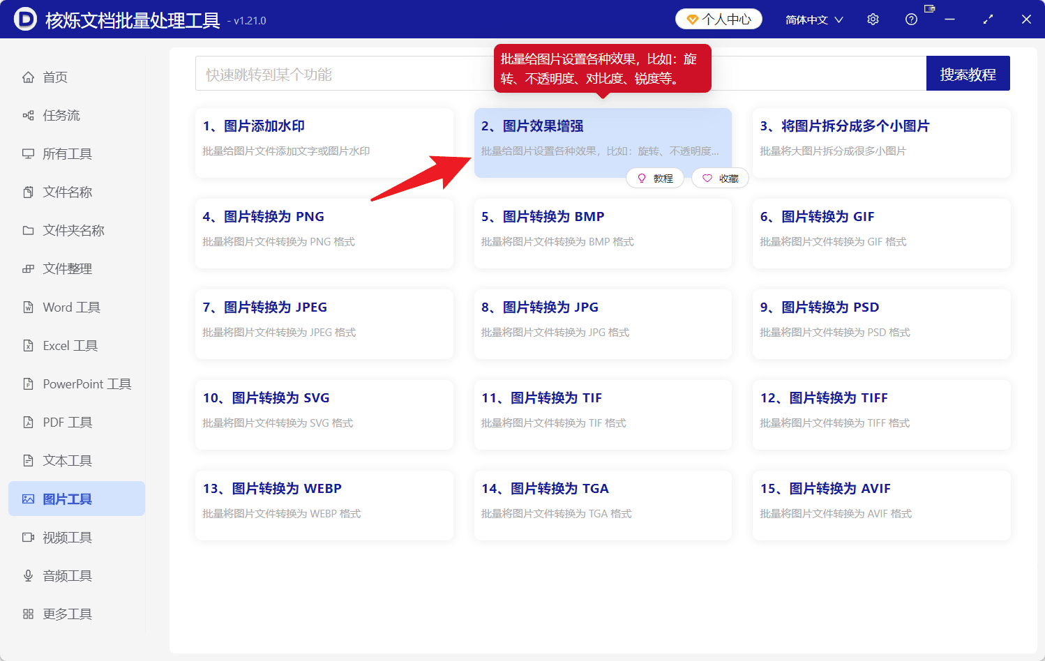 image-批量删除图片空白边缘,批量裁剪图片空白,jpg png 去白边