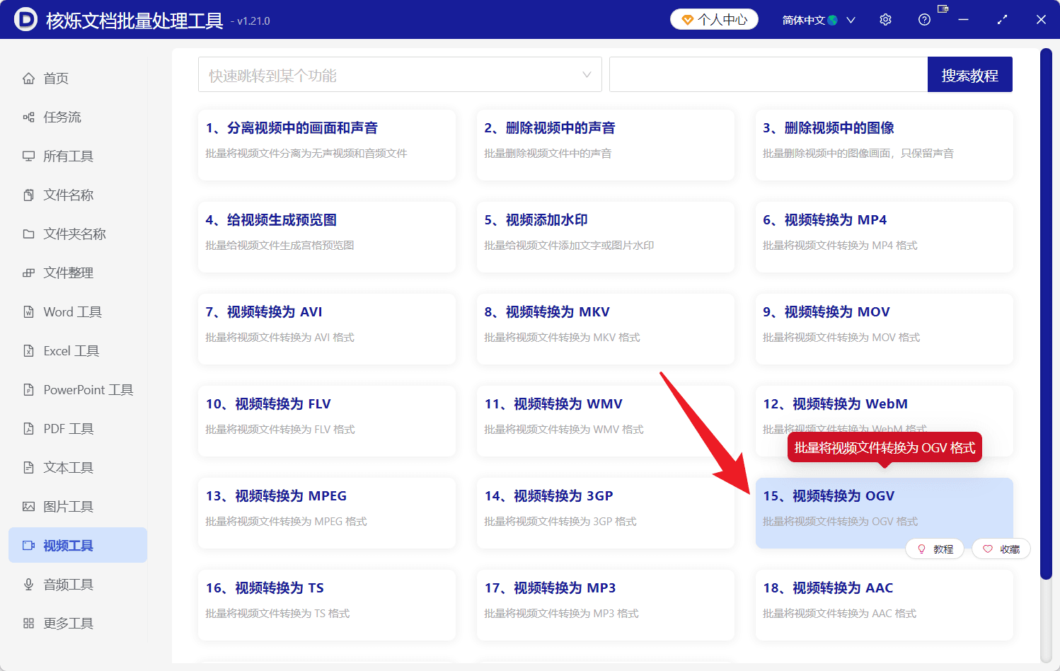 image-批量转换OGV,视频转OGV,OGV格式转换