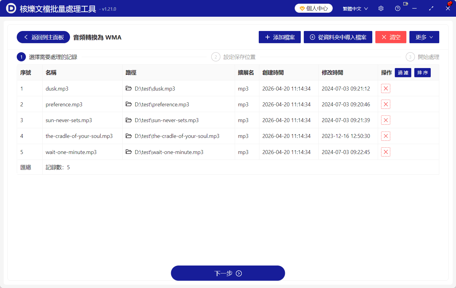 image-MP3轉WMA,音頻批量轉換,批量將音頻轉換為WMA