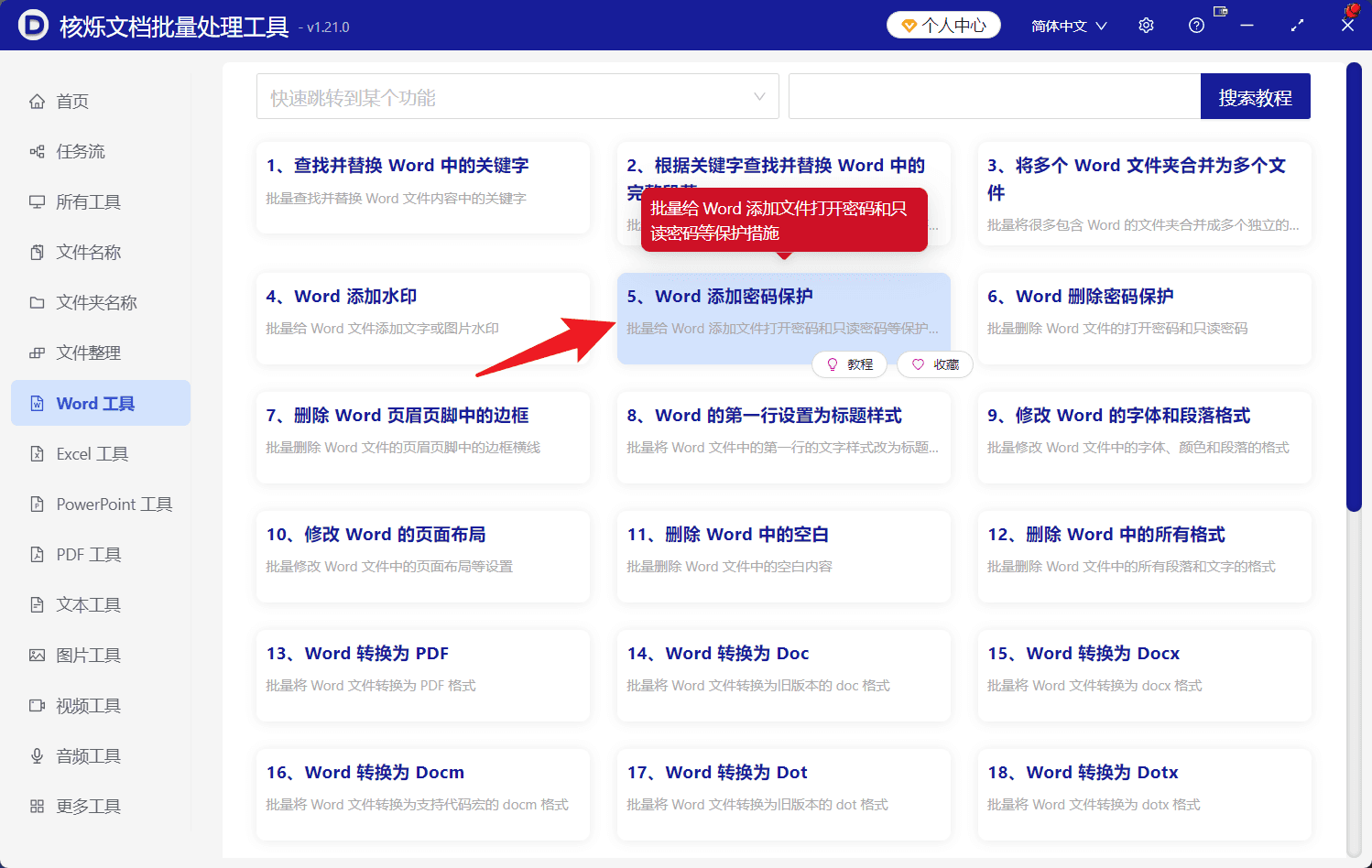 image-批量设置Word只能填写表单,Word限制编辑,docx表单保护