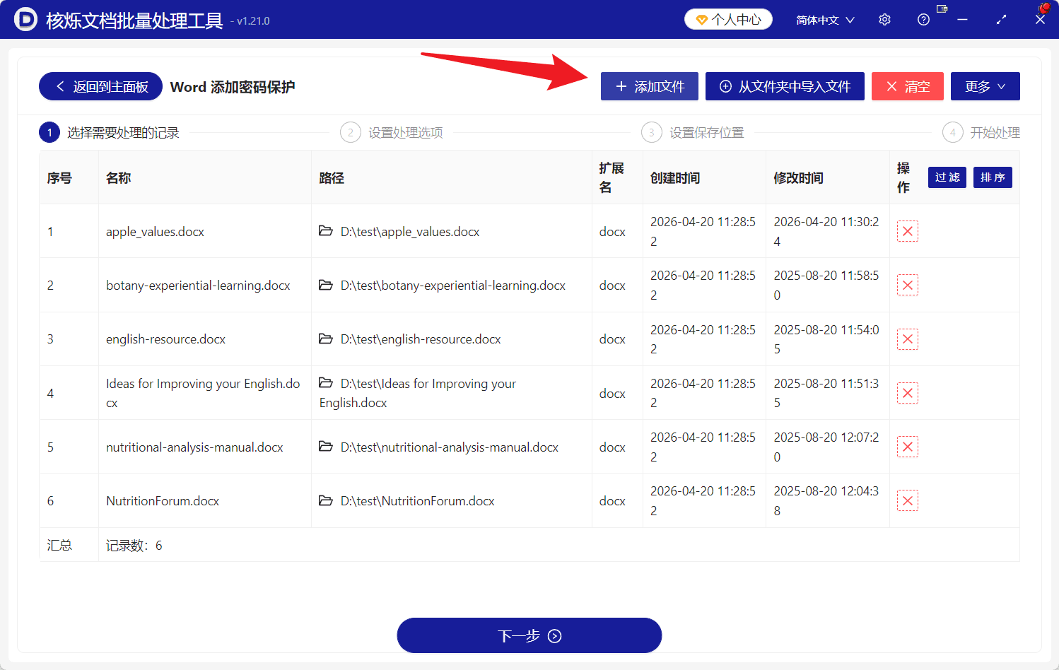 image-批量设置Word只能填写表单,Word限制编辑,docx表单保护