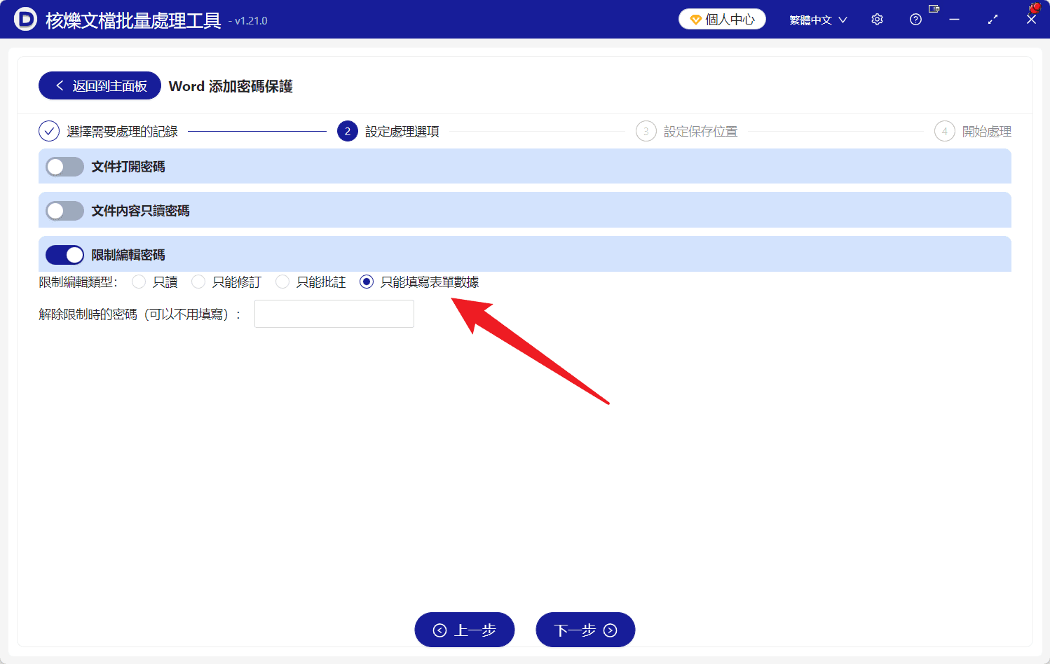 image-批量設置Word只能填寫表單,Word限制編輯,docx錶單保護
