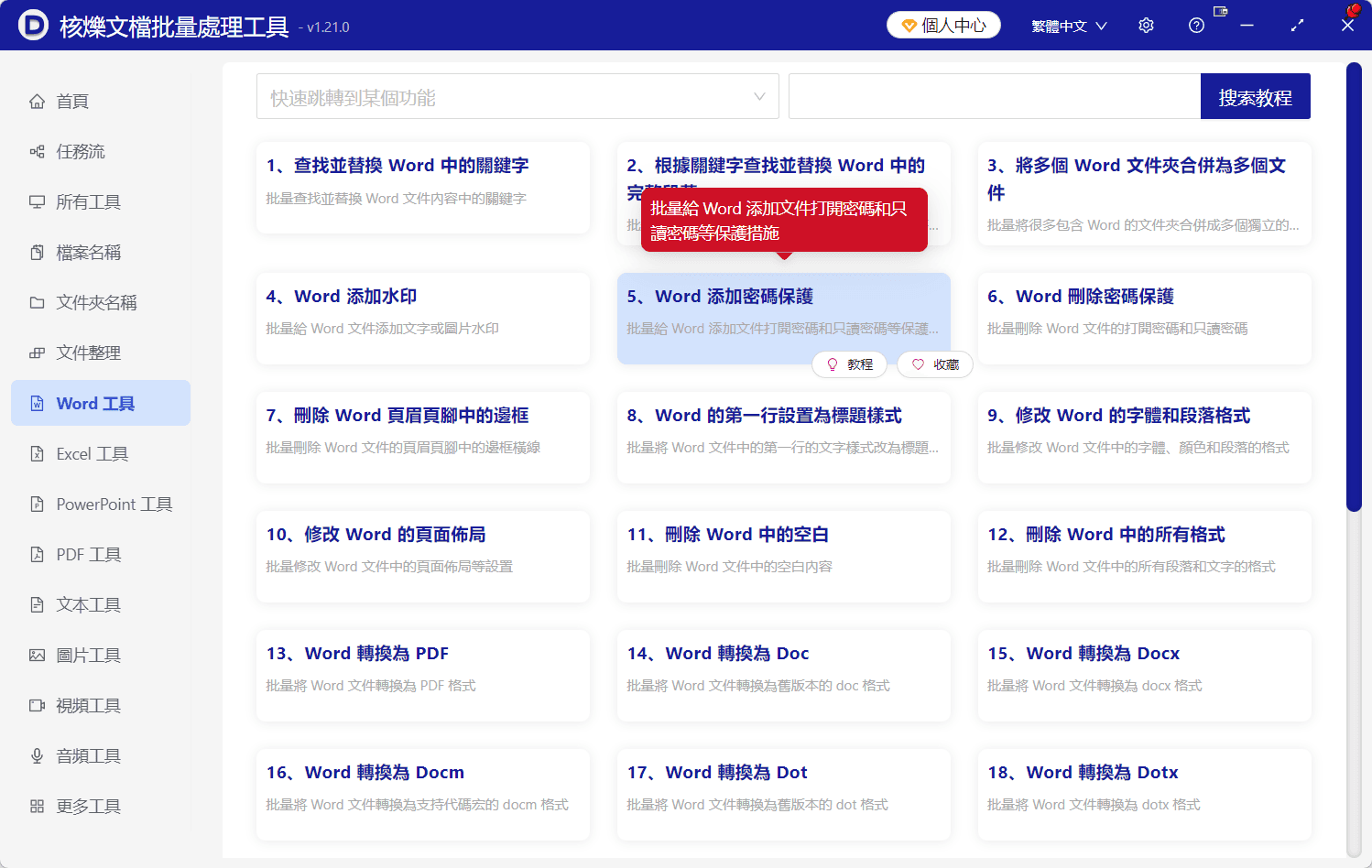 image-批量設置Word只能填寫表單,Word限制編輯,docx錶單保護