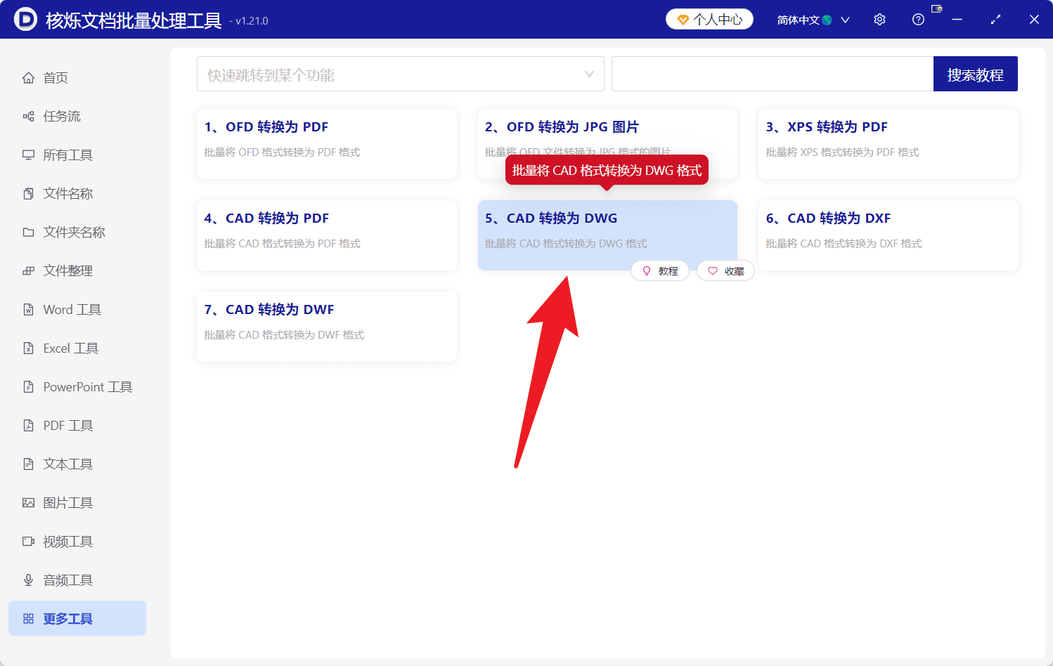 image-CAD转DWG,DWF转DWG,DXF转DWG
