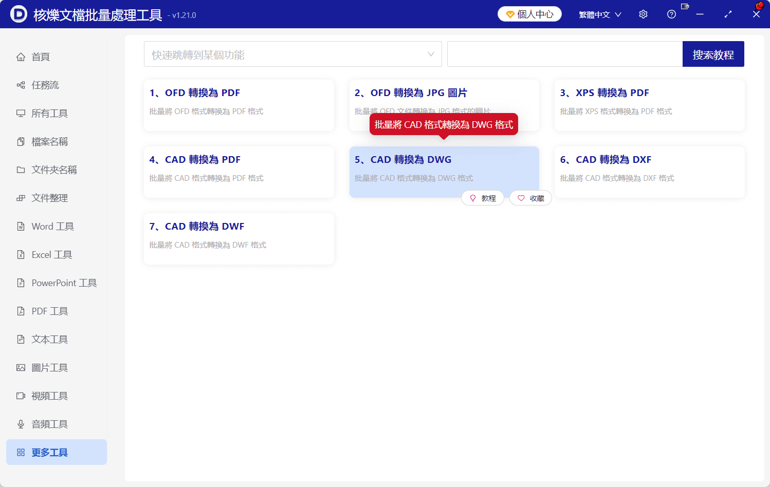 image-CAD轉DWG,DWF轉DWG,DXF轉DWG