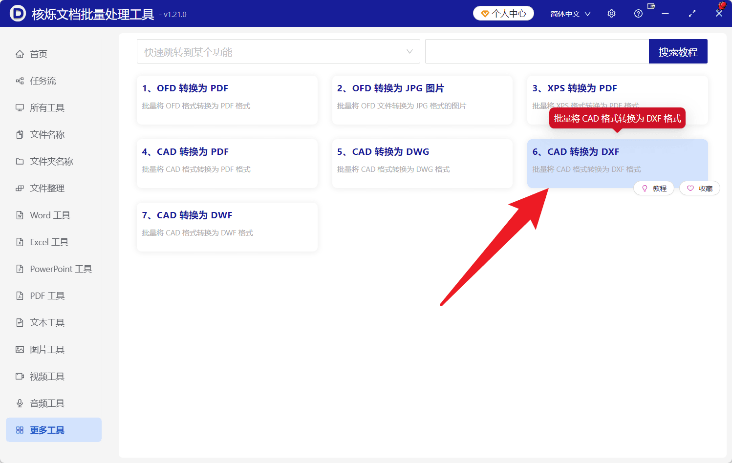 image-CAD转DXF,DWF转DXF,DWG转DXF