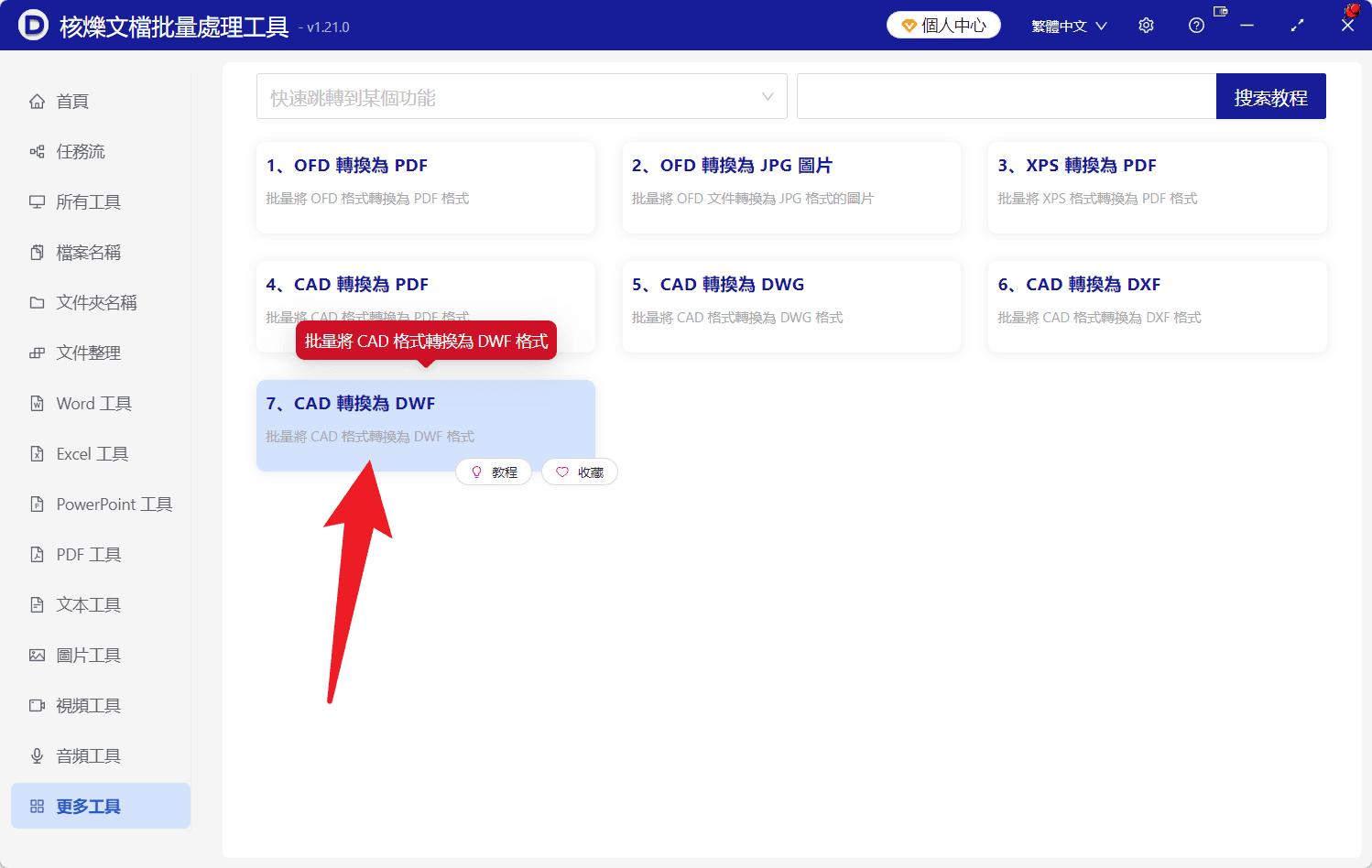 image-DWG转DWF,DXF转DWF,CAD转DWF