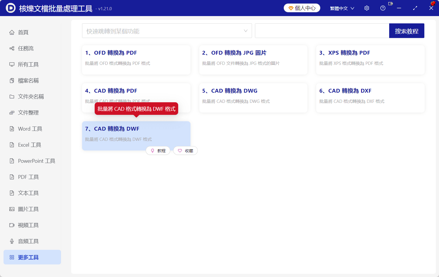 image-DWG轉DWF,DXF轉DWF,CAD轉DWF