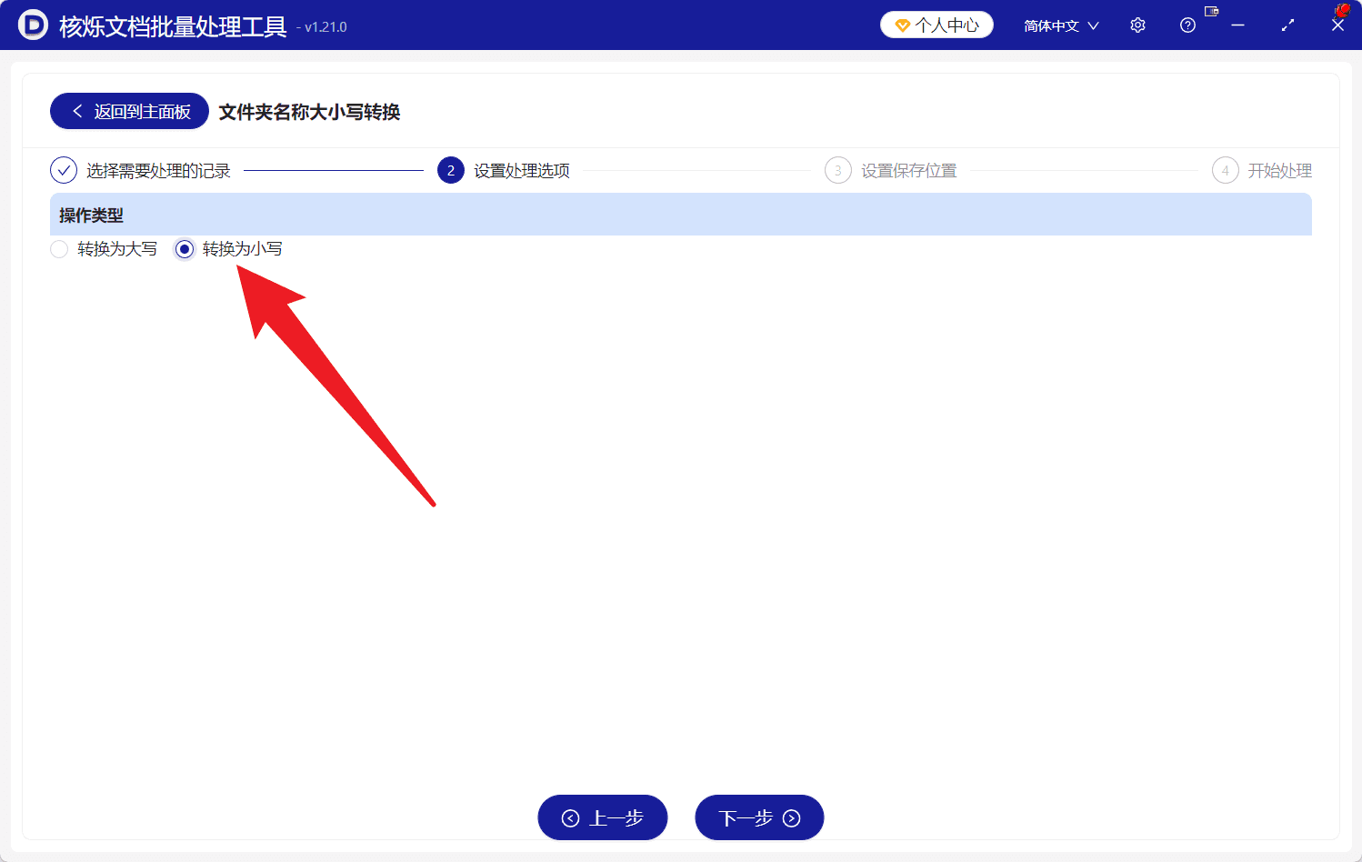 image-批量重命名文件夹,文件夹名称转小写,批量将文件夹名改为小写