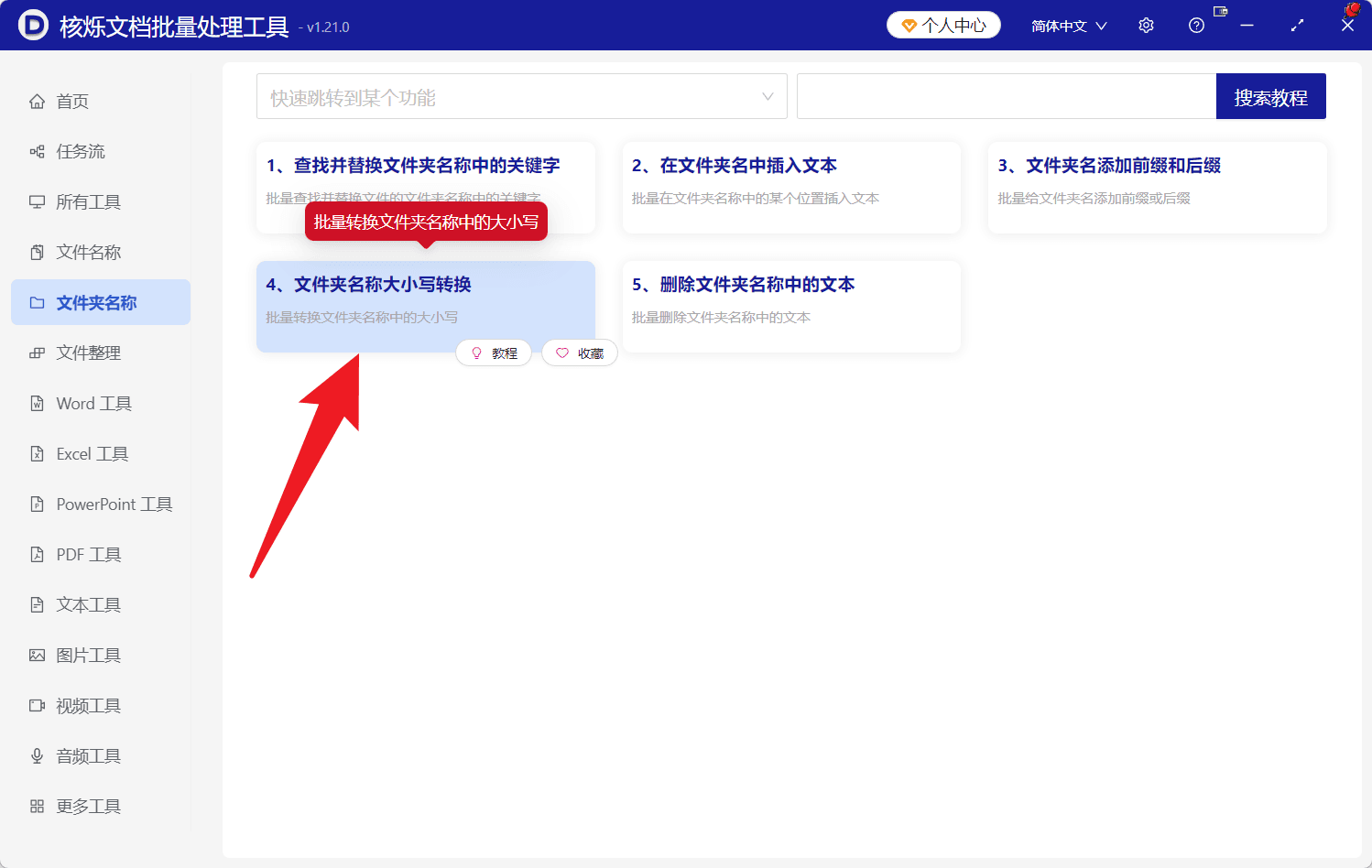 image-批量将文件夹名称改为大写,文件夹名称大小写转换,批量重命名文件夹