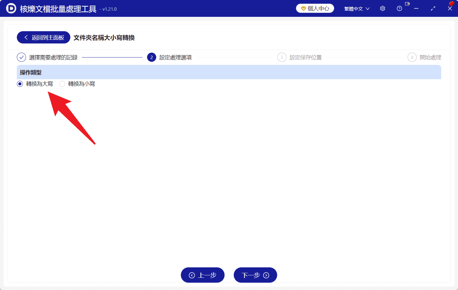 image-批量將文件夾名稱改為大寫,文件夾名稱大小寫轉換,批量重命名文件夾