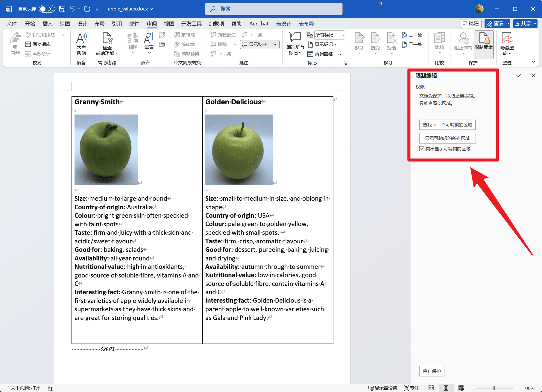image-批量解除Word修改限制,Word刪除密碼保護,解除Word限制編輯