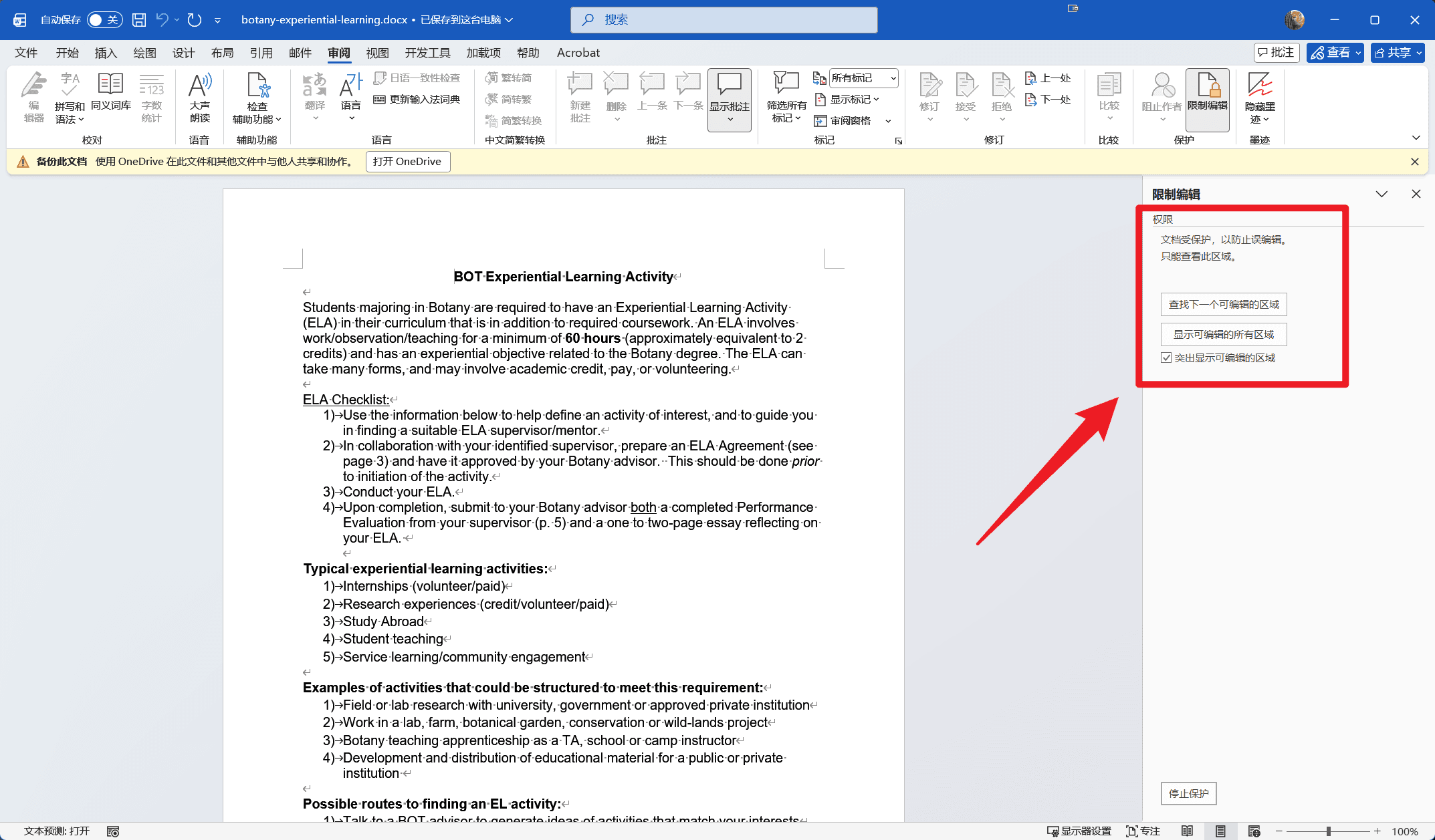 image-批量防止Word文件被修改,Word限制编辑,Word只读保护