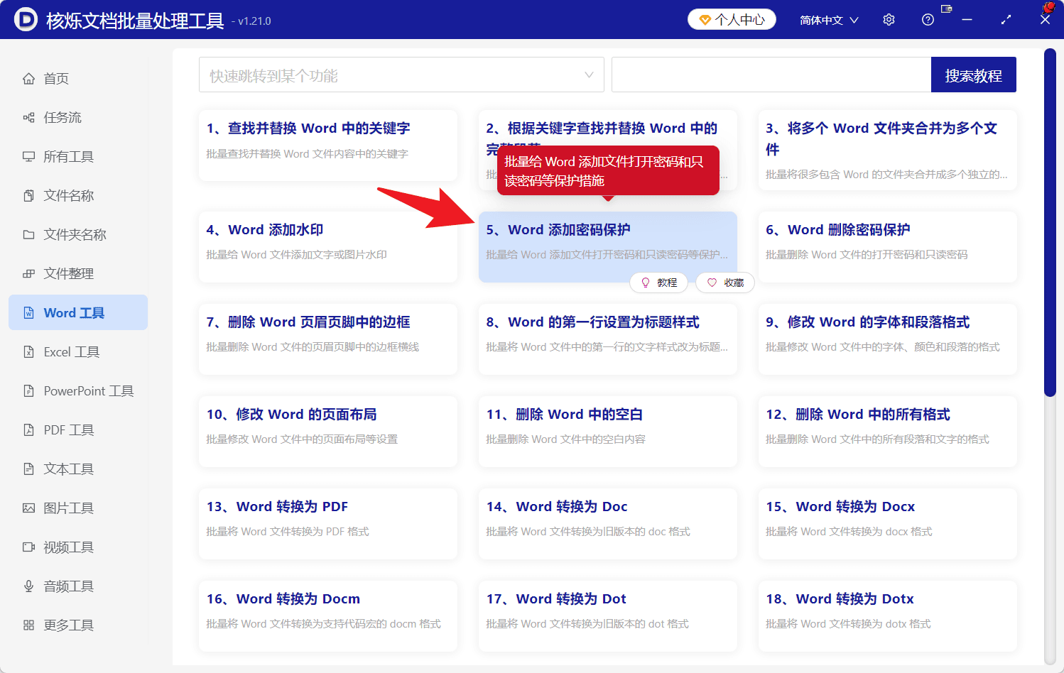 image-批量设置Word只允许修订,Word限制编辑,docx仅允许修订