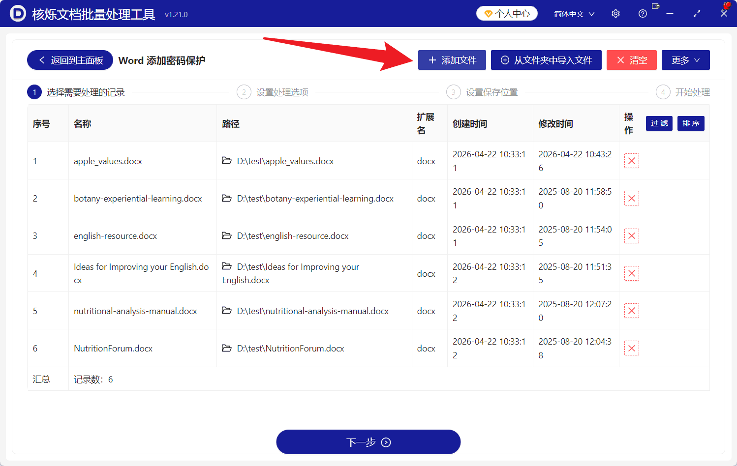 image-批量设置Word只允许修订,Word限制编辑,docx仅允许修订