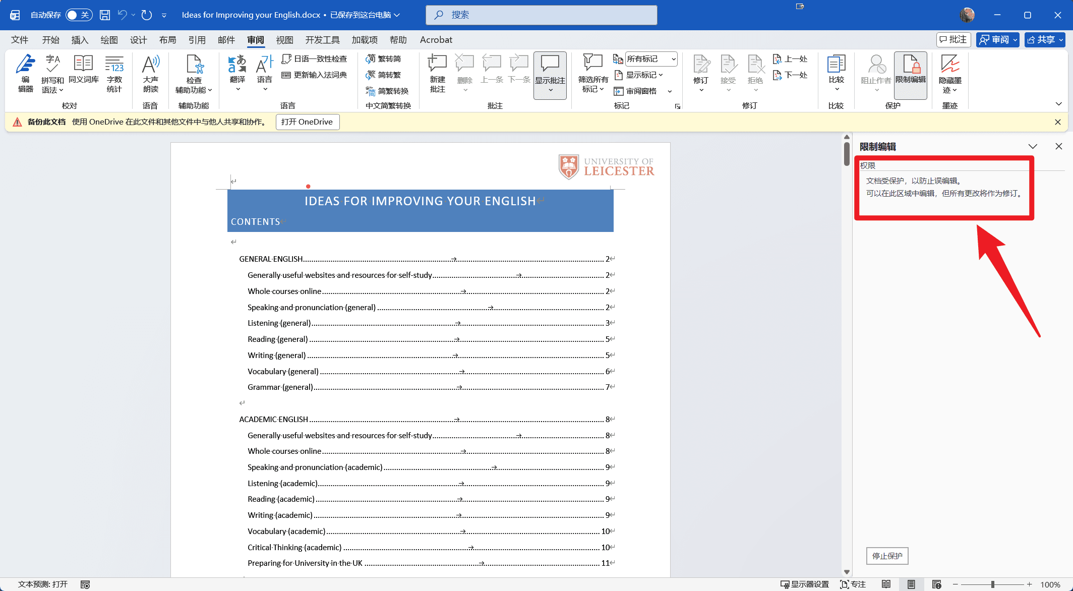 image-批量设置Word只允许修订,Word限制编辑,docx仅允许修订