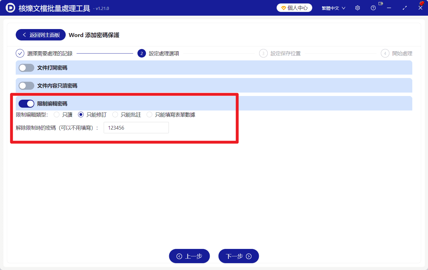 image-批量設置Word只允許修訂,Word限制編輯,docx僅允許修訂